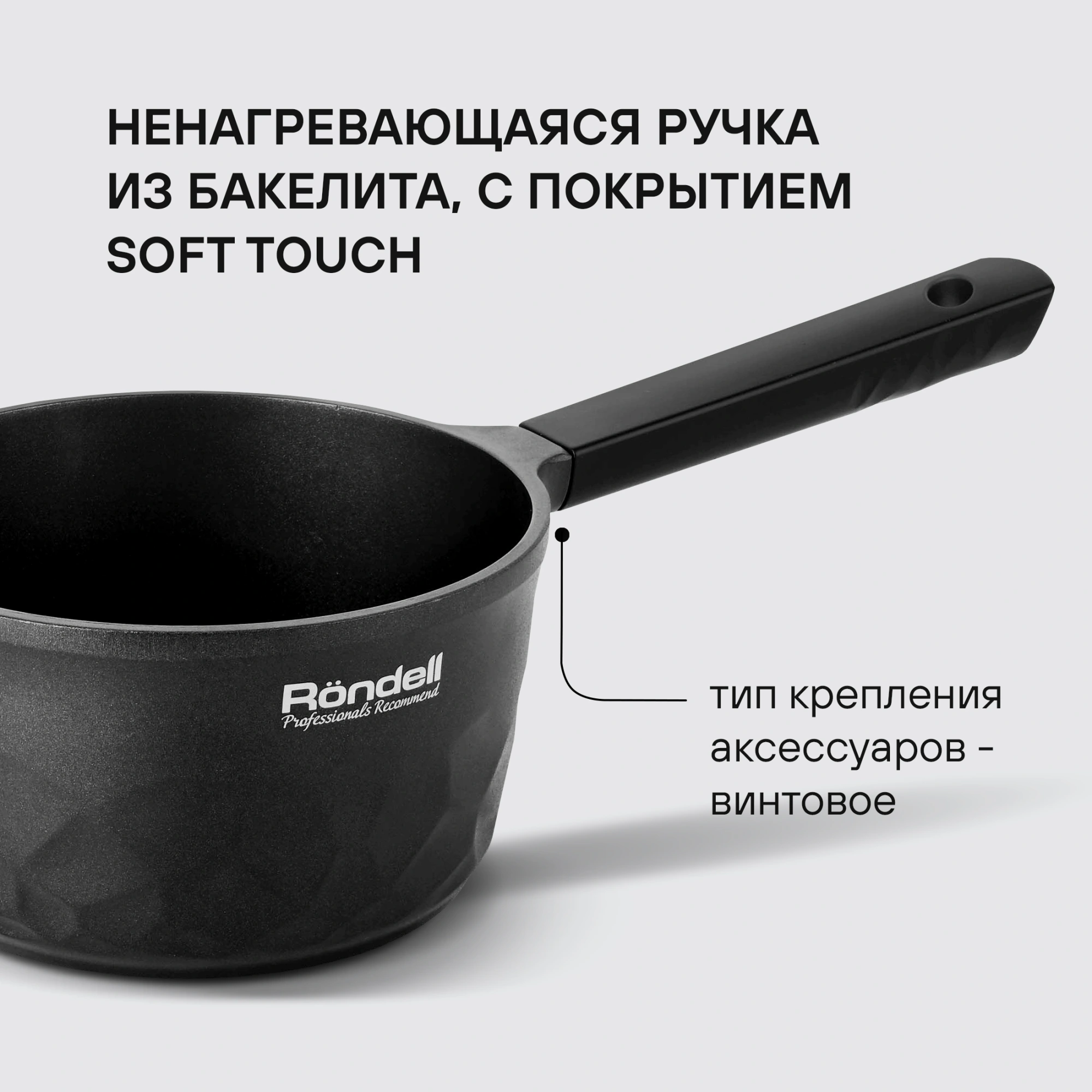 Ковш Rondell ArtDeco RDA-1253 1.5л. d=16см (без крышки) черный — миниатюра 9