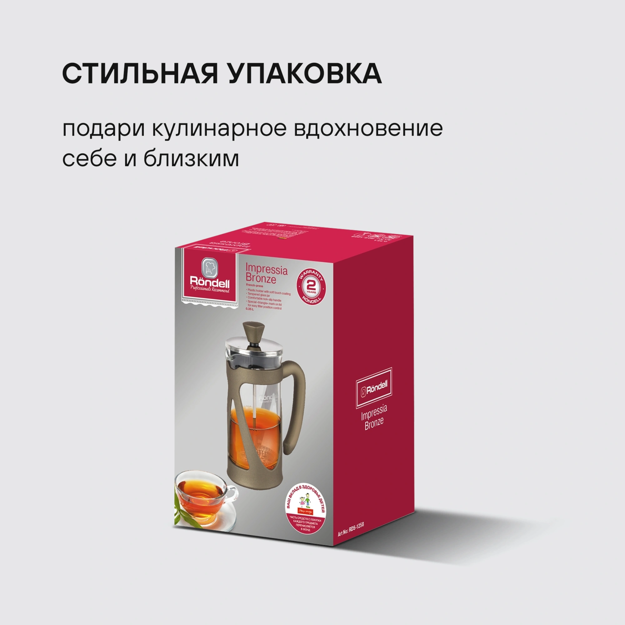 Френч-пресс Rondell Impressia Bronze RDS-1258 0.35л бронзовый — миниатюра 14