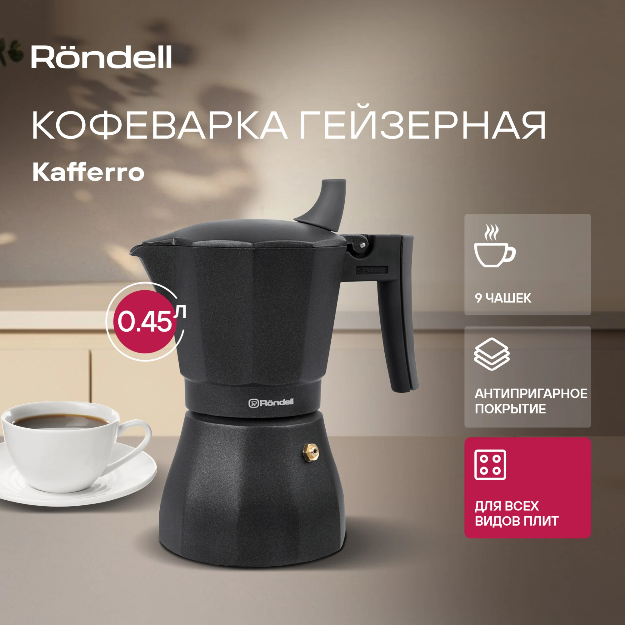 Кофеварка гейзерн. Rondell Kafferro RDA-1275 0.45л алюминий темно-серый — миниатюра 7