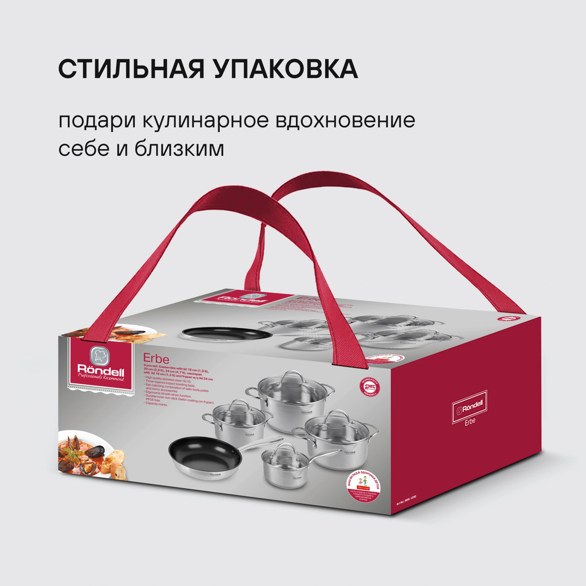 Набор посуды Rondell Erbe RDS-1290 9 предметов — миниатюра 11