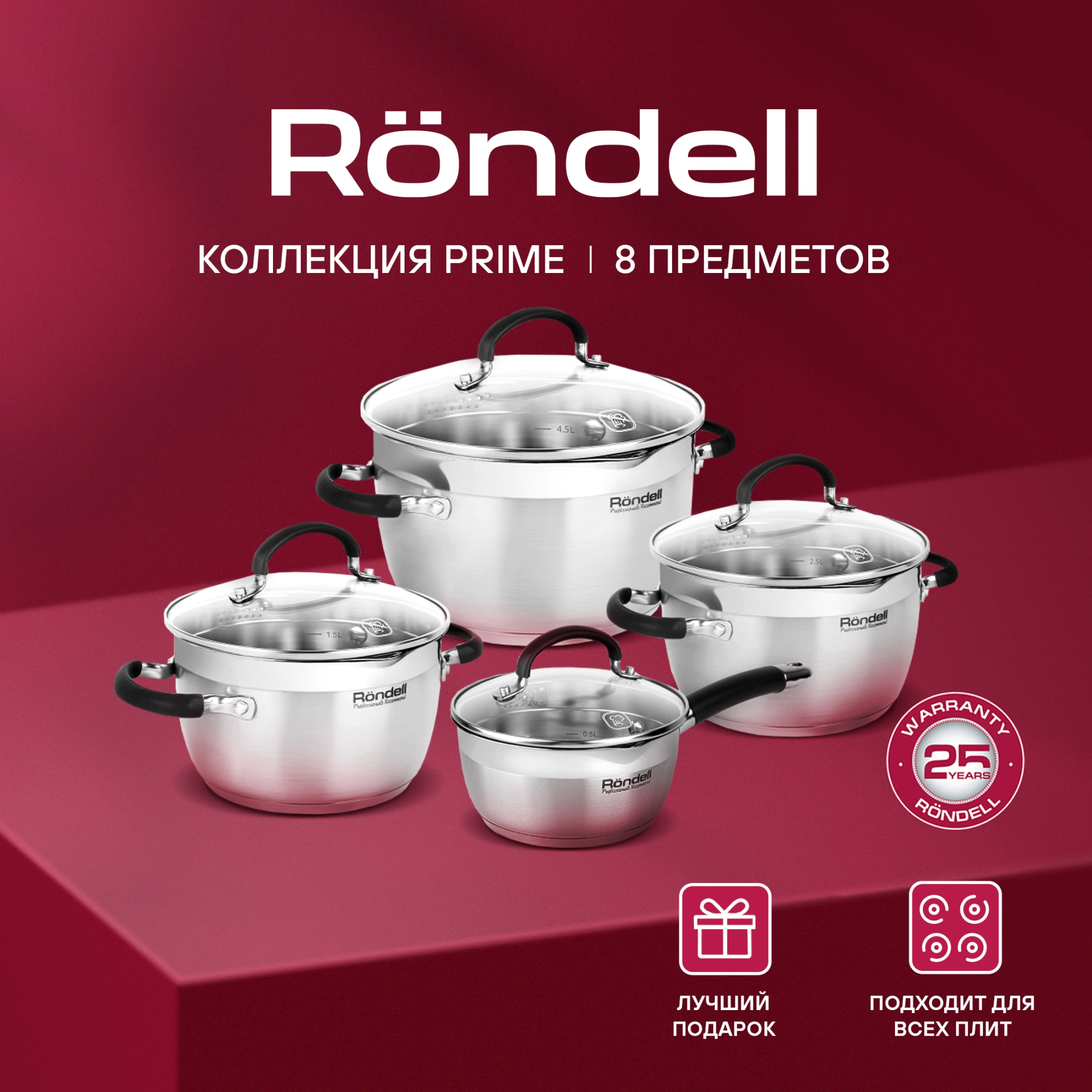 Набор посуды Rondell Prime RDS-1291 8 предметов — миниатюра 2