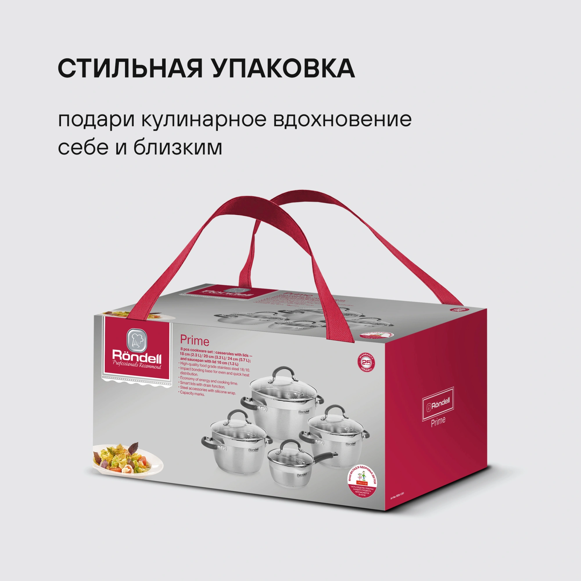 Набор посуды Rondell Prime RDS-1291 8 предметов — миниатюра 12