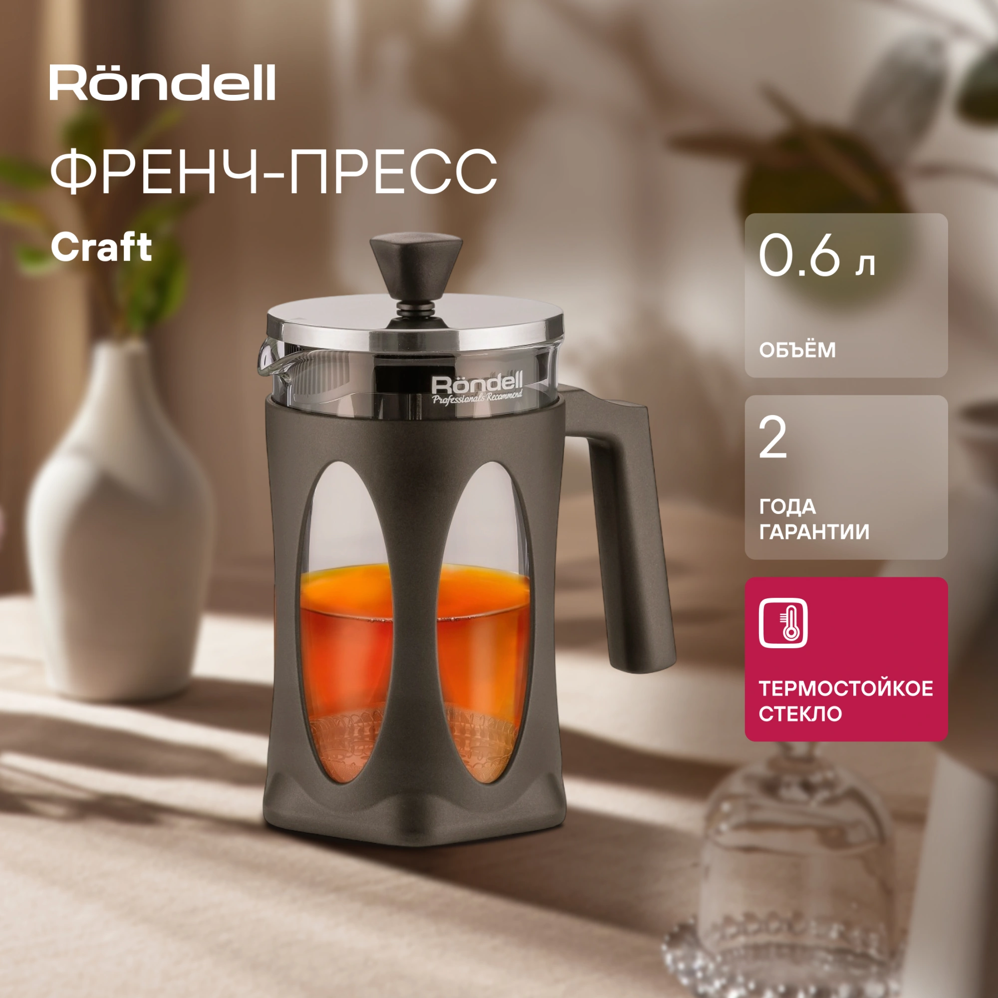 Френч-пресс Rondell Craft RDS-1301 0.6л серый — миниатюра 5