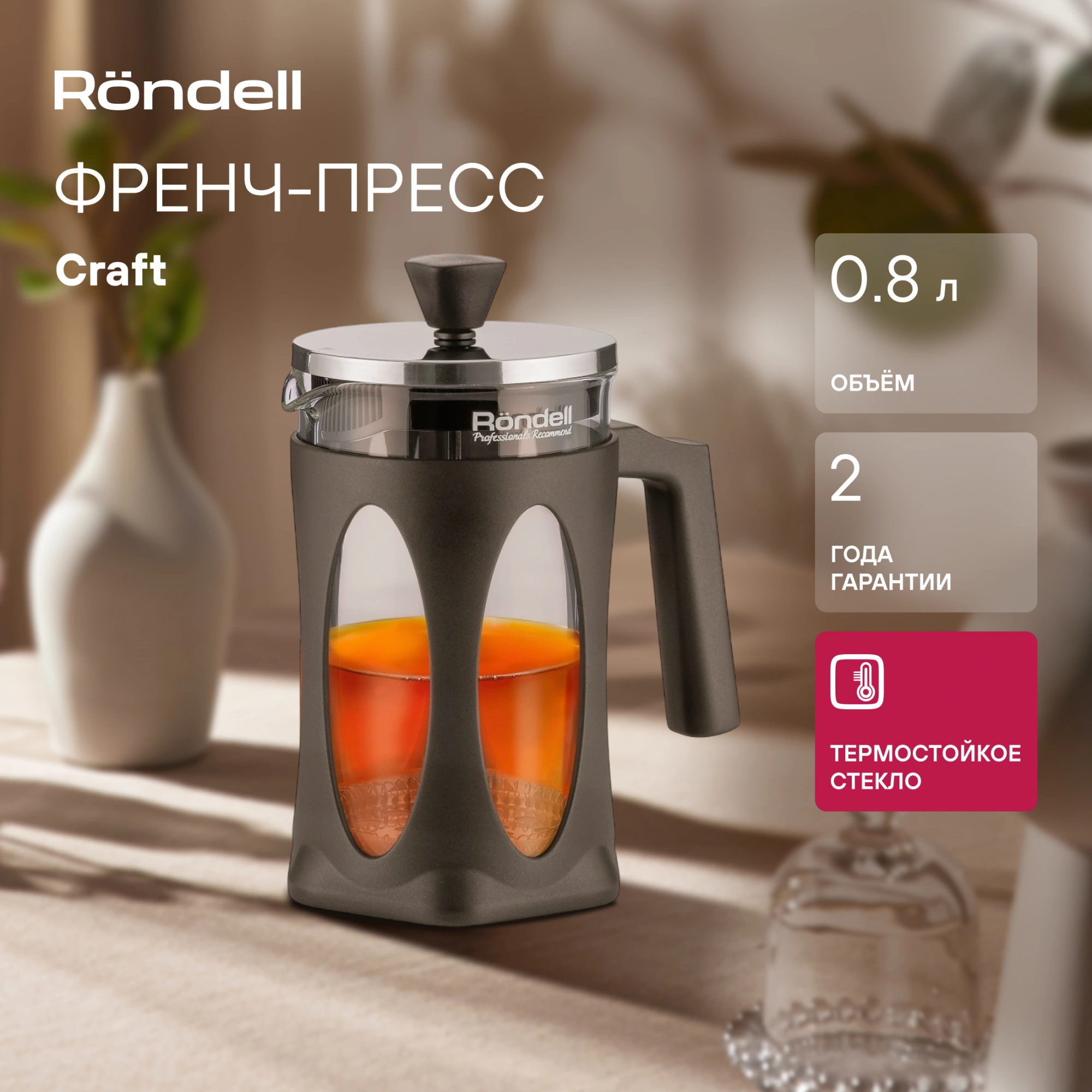 Френч-пресс Rondell Craft RDS-1302 0.8л серый — миниатюра 3