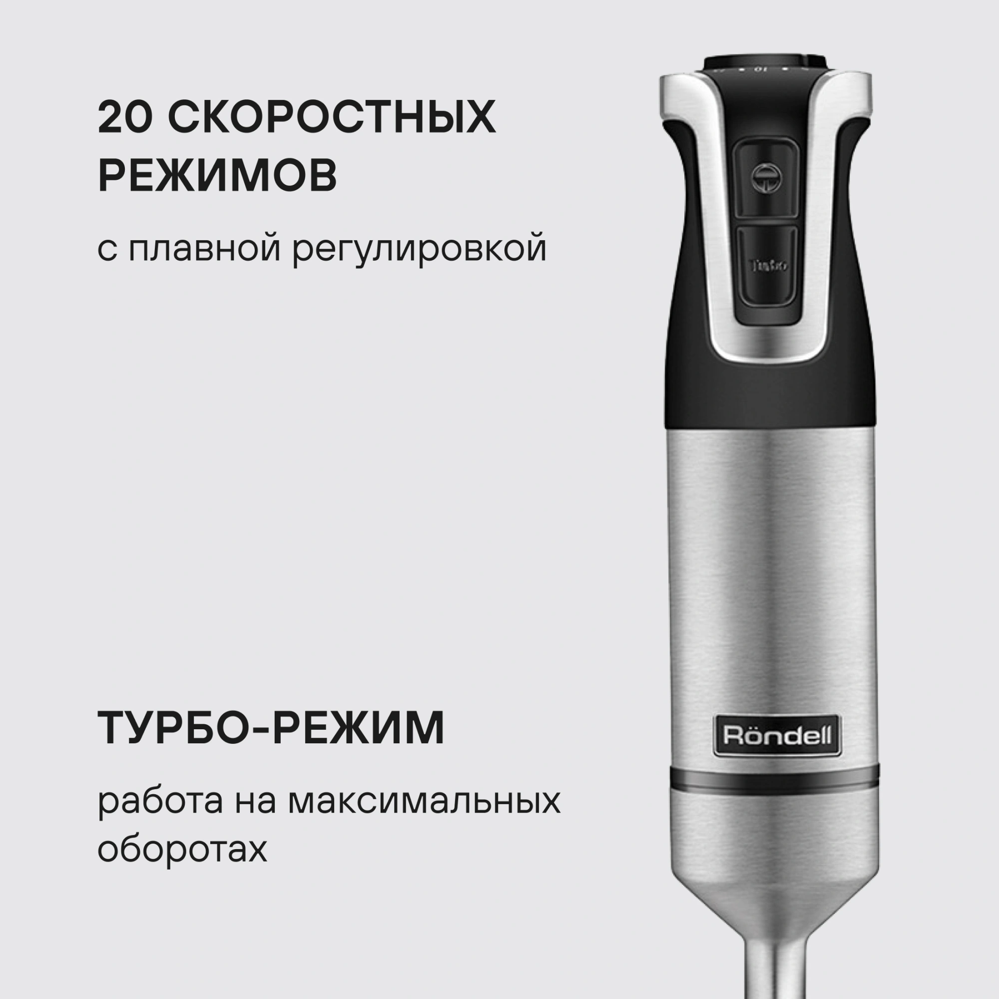 Блендер погружной Rondell RDE-1304 1800Вт черный/нержавеющая сталь — миниатюра 10