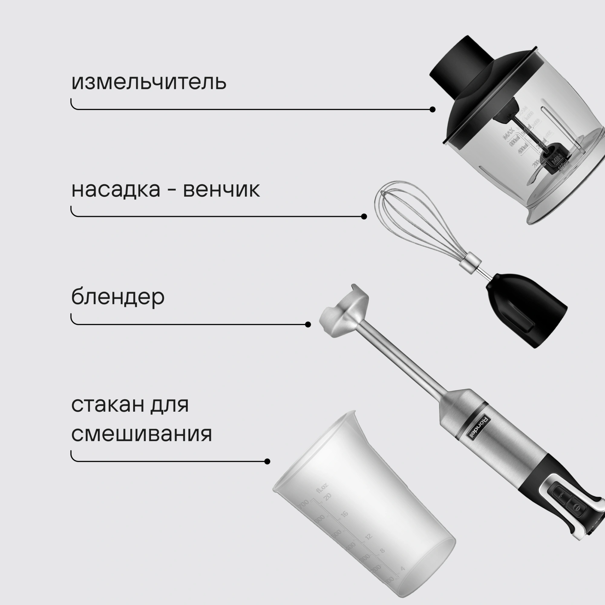 Блендер погружной Rondell RDE-1304 1800Вт черный/нержавеющая сталь — миниатюра 11
