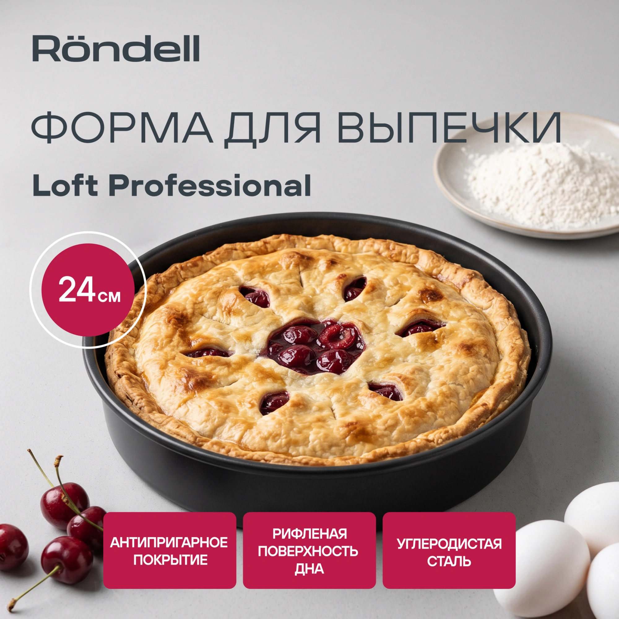 Форма для выпечки Rondell Loft Professional RDF-1314 кругл. d=24см сталь темно-серый — миниатюра 13