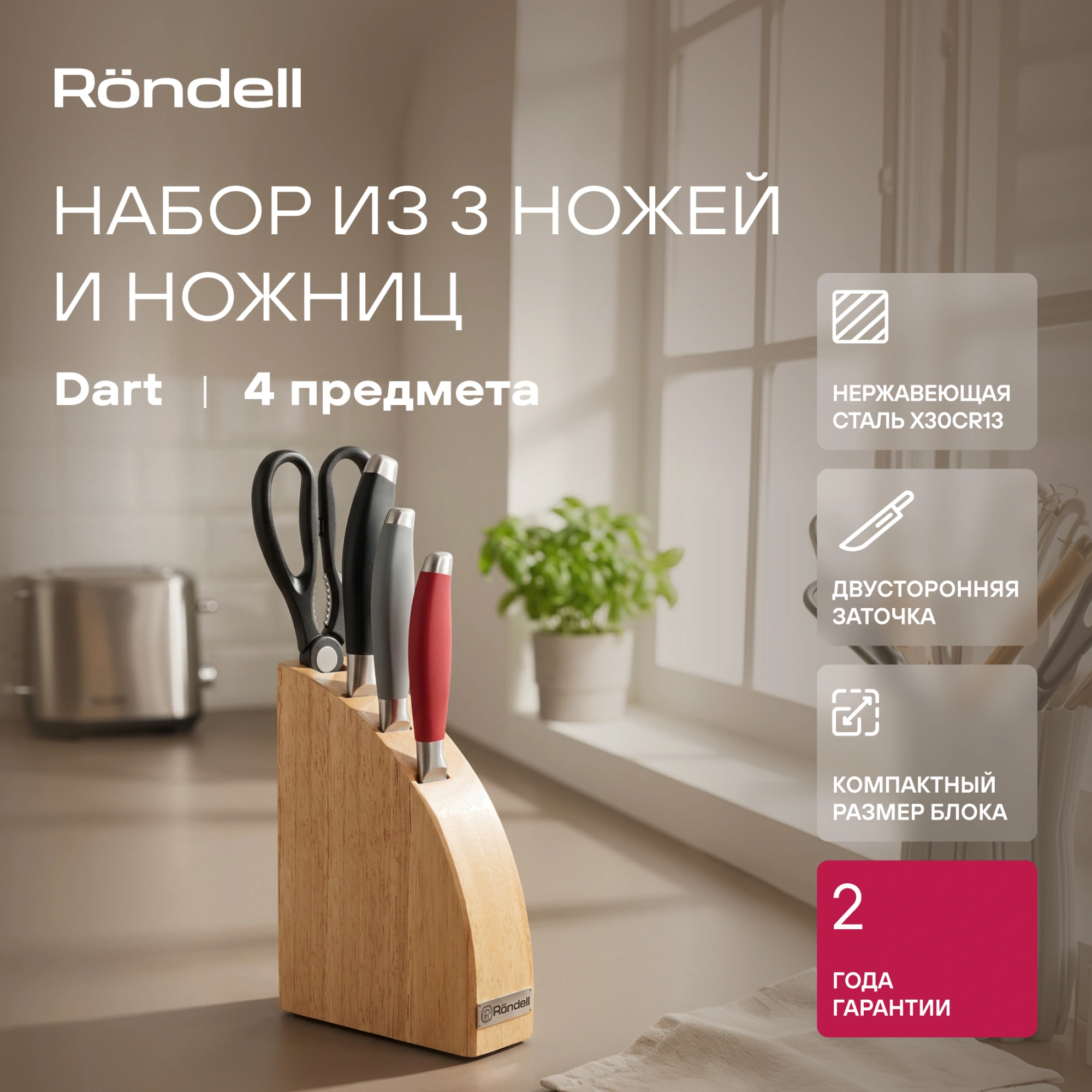 Набор ножей кухон. Rondell Dart RD-1358 компл.:5предм. подставка/ножницы черный/красный/серый подар.коробка — миниатюра 7