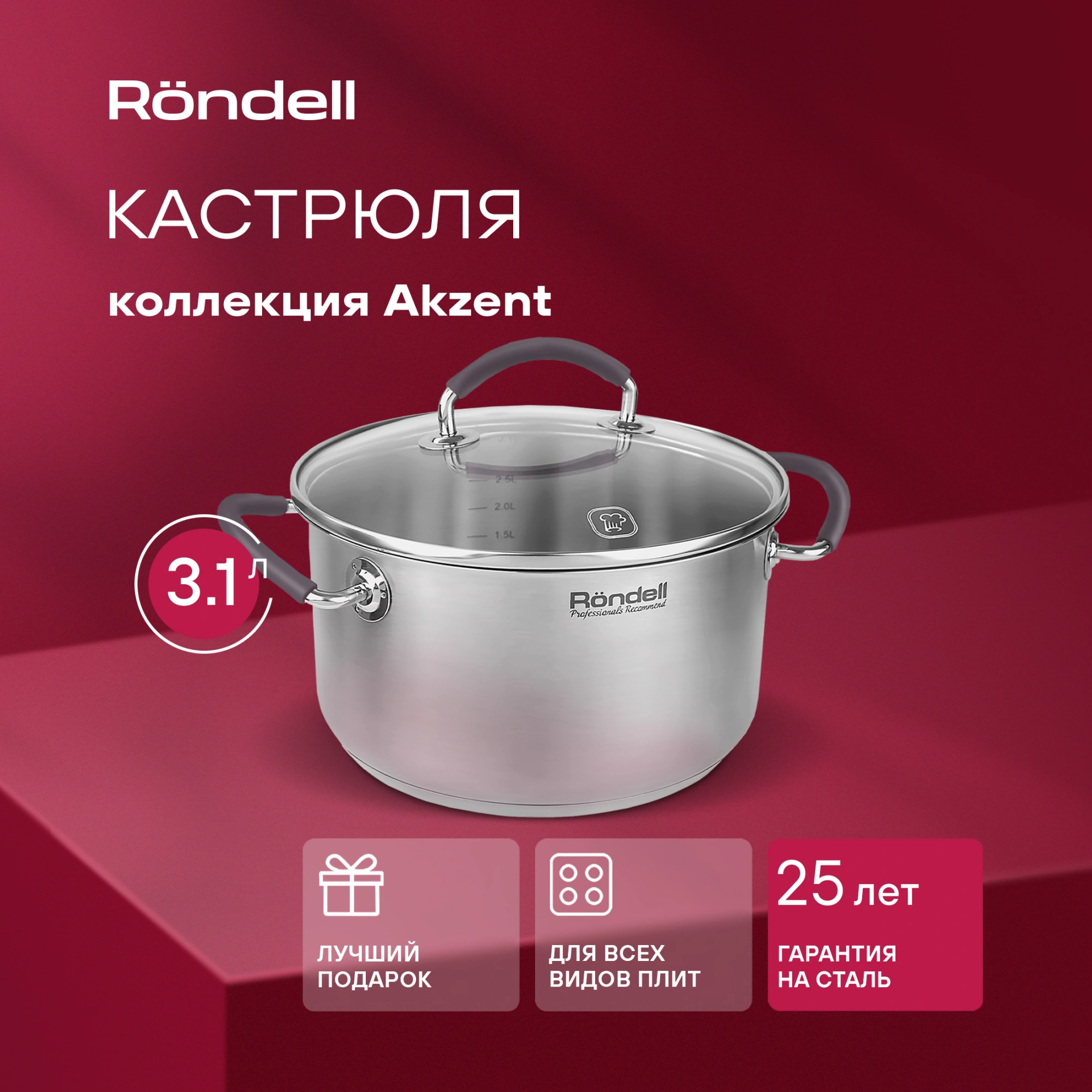 Кастрюля Rondell Akzent RDS-1388 3.1л. d=20см (с крышкой) стальной — миниатюра 6