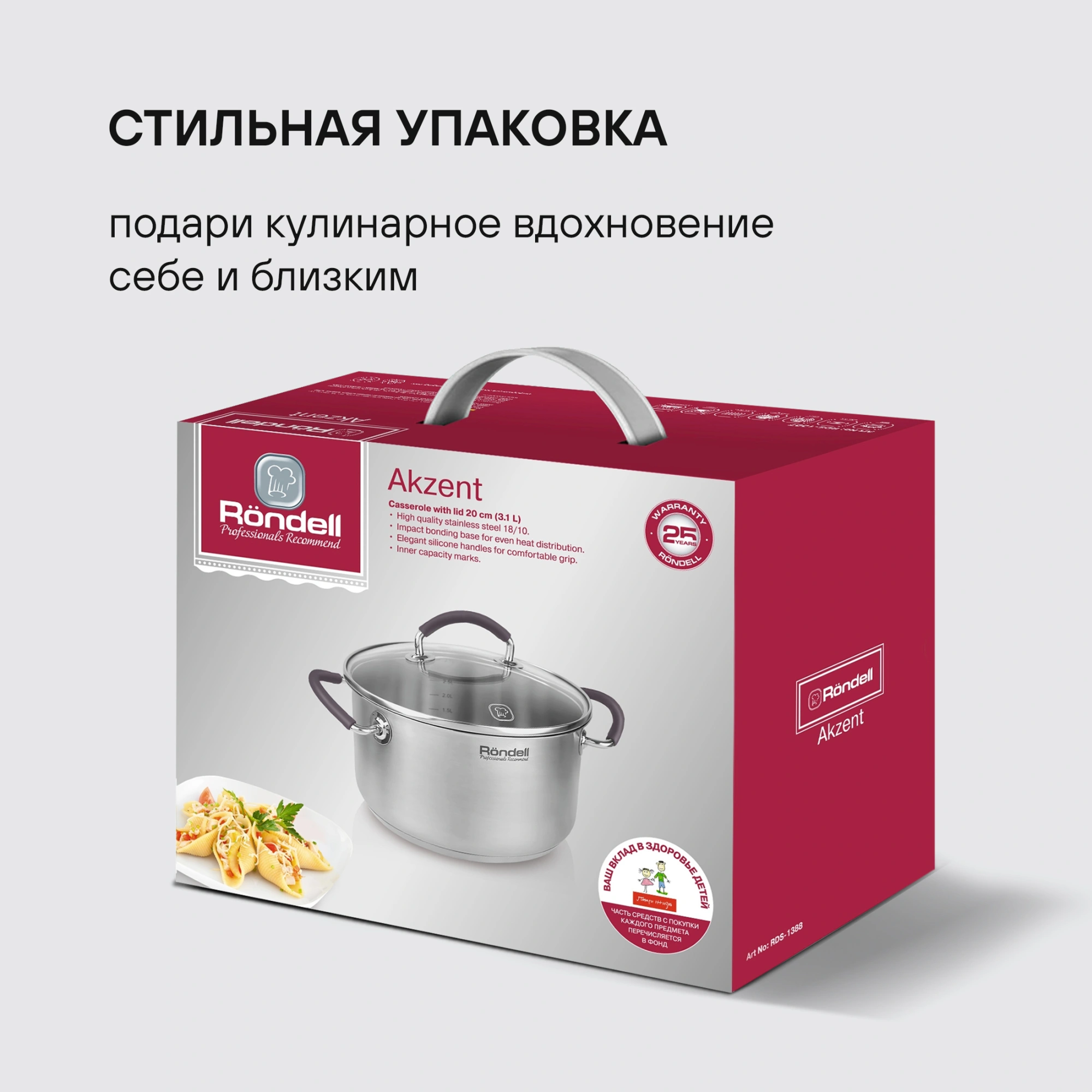 Кастрюля Rondell Akzent RDS-1388 3.1л. d=20см (с крышкой) стальной — миниатюра 16