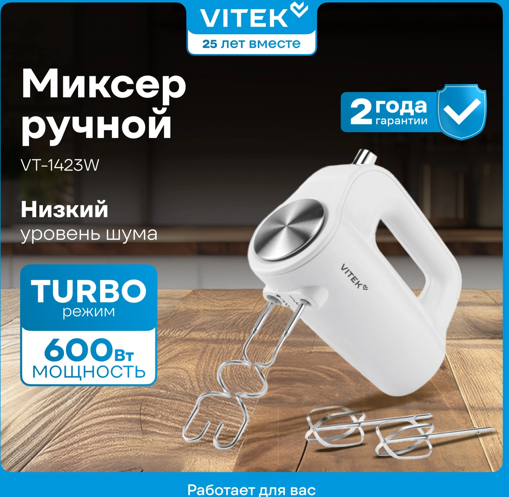 Миксер ручной Vitek VT-1423 W 600Вт белый — миниатюра 10