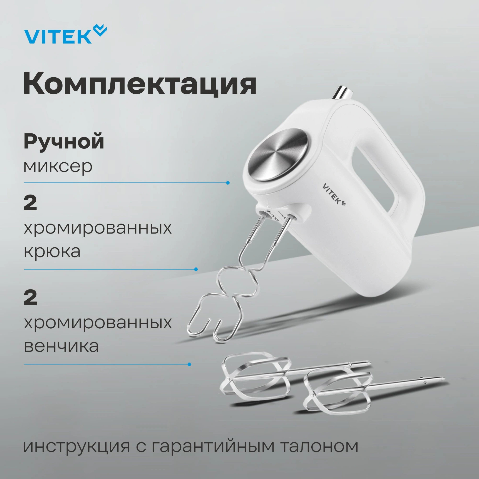 Миксер ручной Vitek VT-1423 W 600Вт белый — миниатюра 16