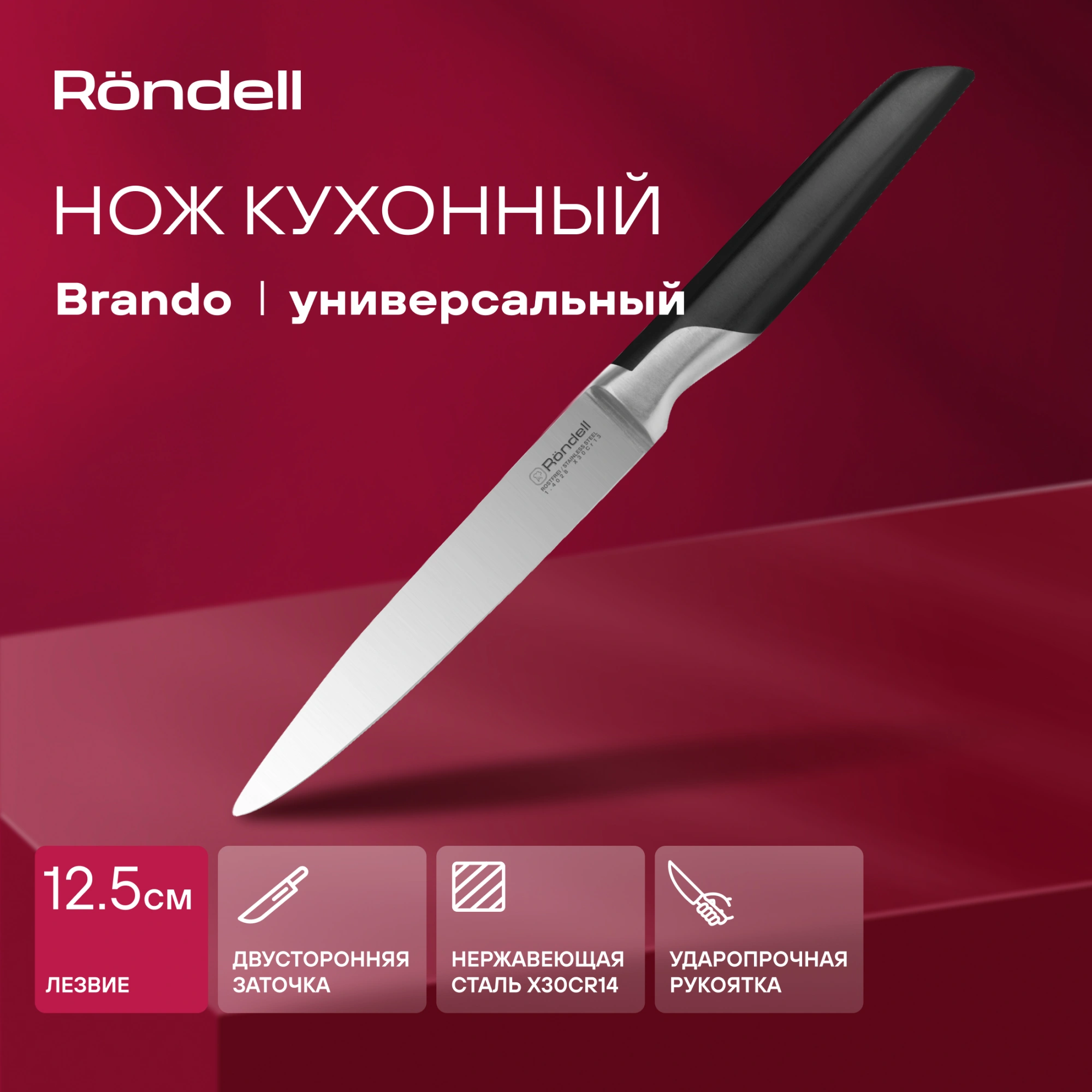Нож кухонный Rondell Brando RD-1434 стальной универсальный лезв.127мм прямая заточка черный блистер — миниатюра 4
