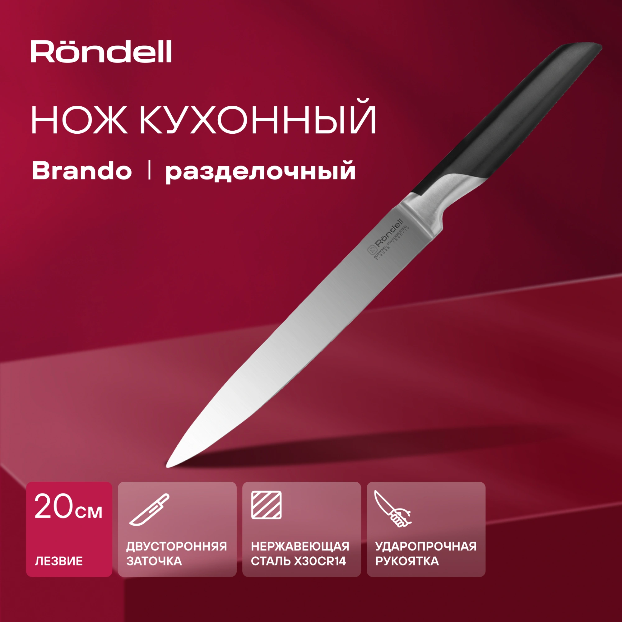 Нож кухонный Rondell Brando RD-1435 стальной разделочный лезв.200мм прямая заточка черный блистер — миниатюра 4