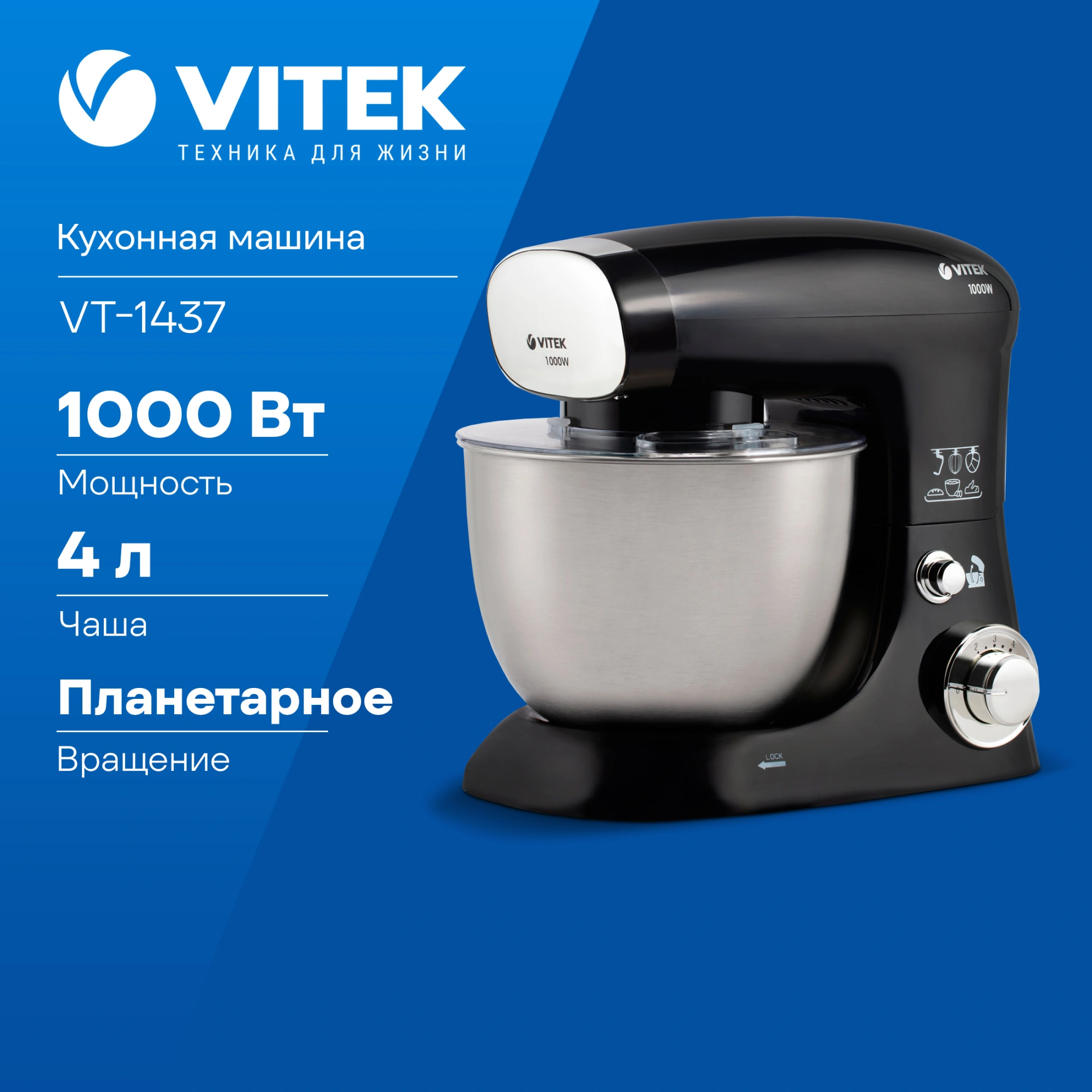 Кухонная машина Vitek VT-1437 планетар.вращ. 1000Вт черный — миниатюра 6
