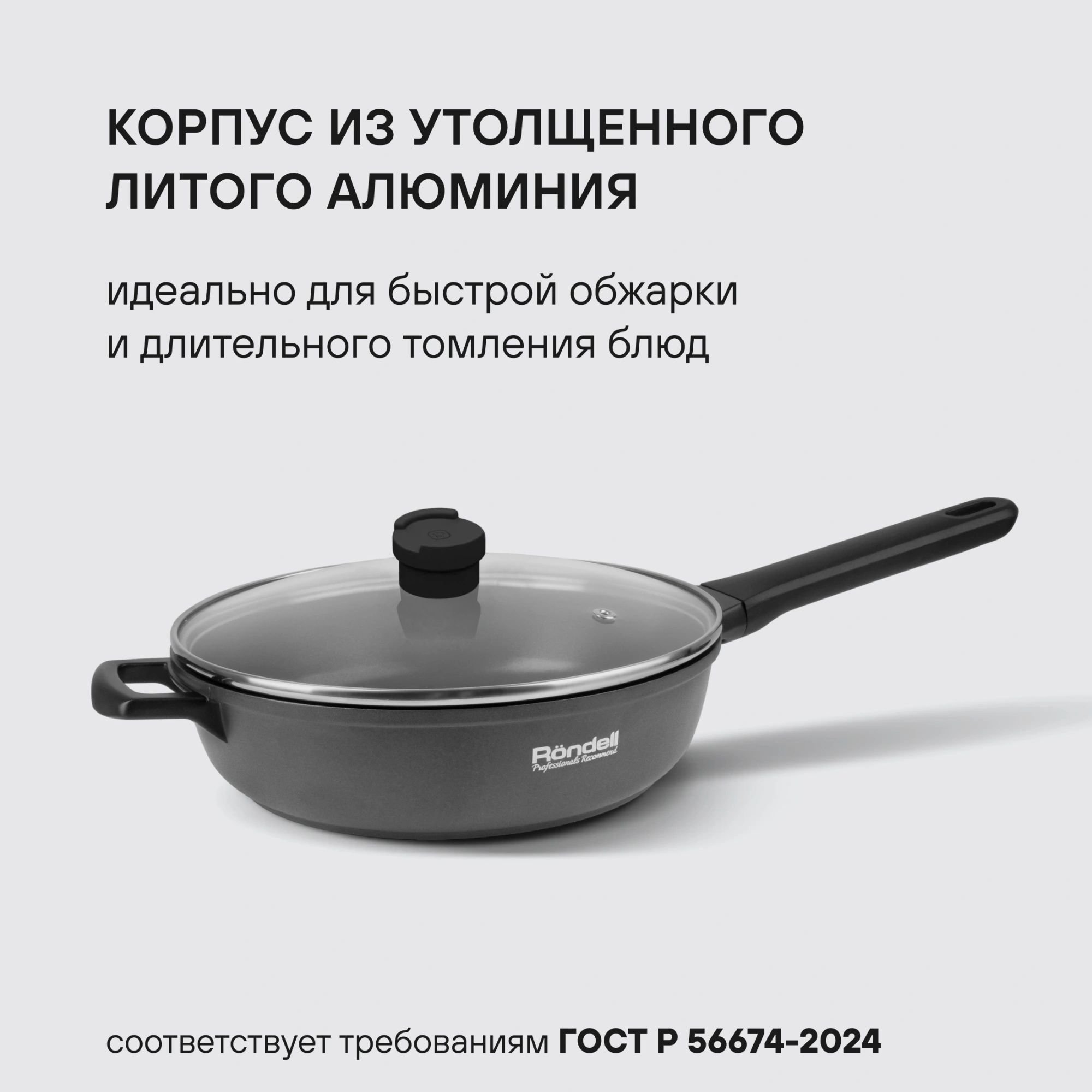 Сотейник Rondell Zorro RDA-1453 3.8л. d=28см (с крышкой) графитовый — миниатюра 4