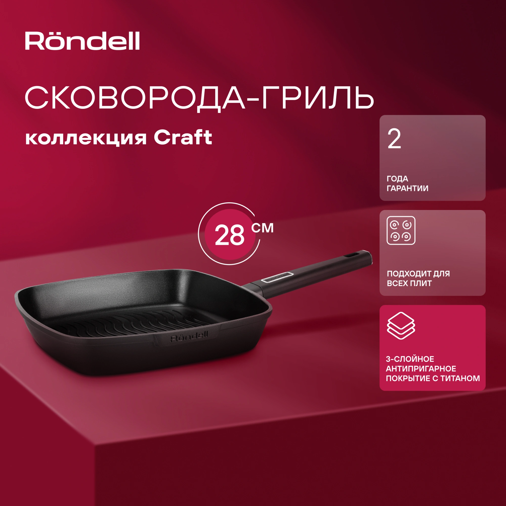 Сковорода-гриль Rondell Craft RDA-1485 квадратная 28см покрытие: TriTitan ручка несъемная (без крышки) черный — миниатюра 10