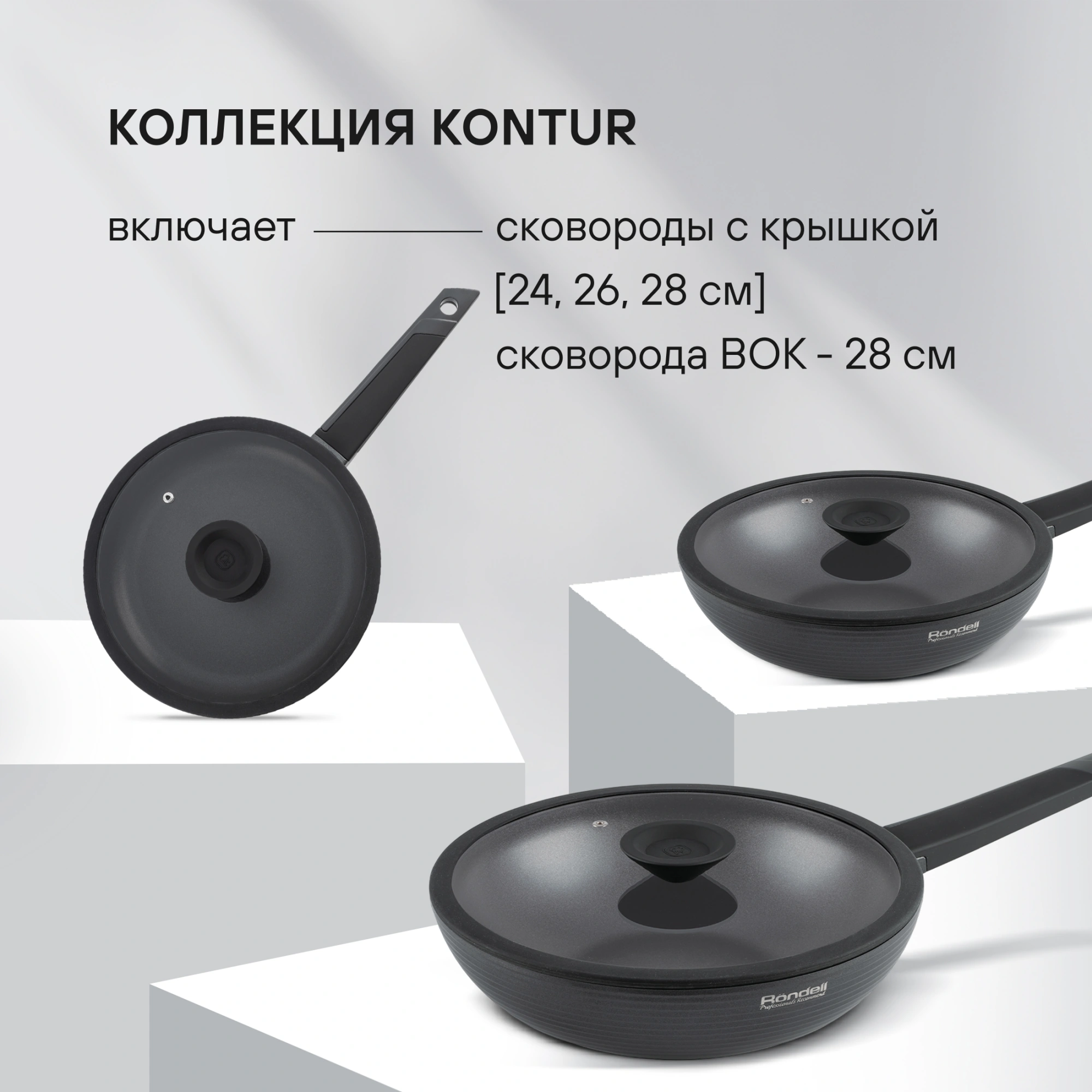 Сковорода Rondell Kontur RDA-1486 круглая 24см покрытие: Xylan Plus ручка несъемная (с крышкой) графитовый — миниатюра 15