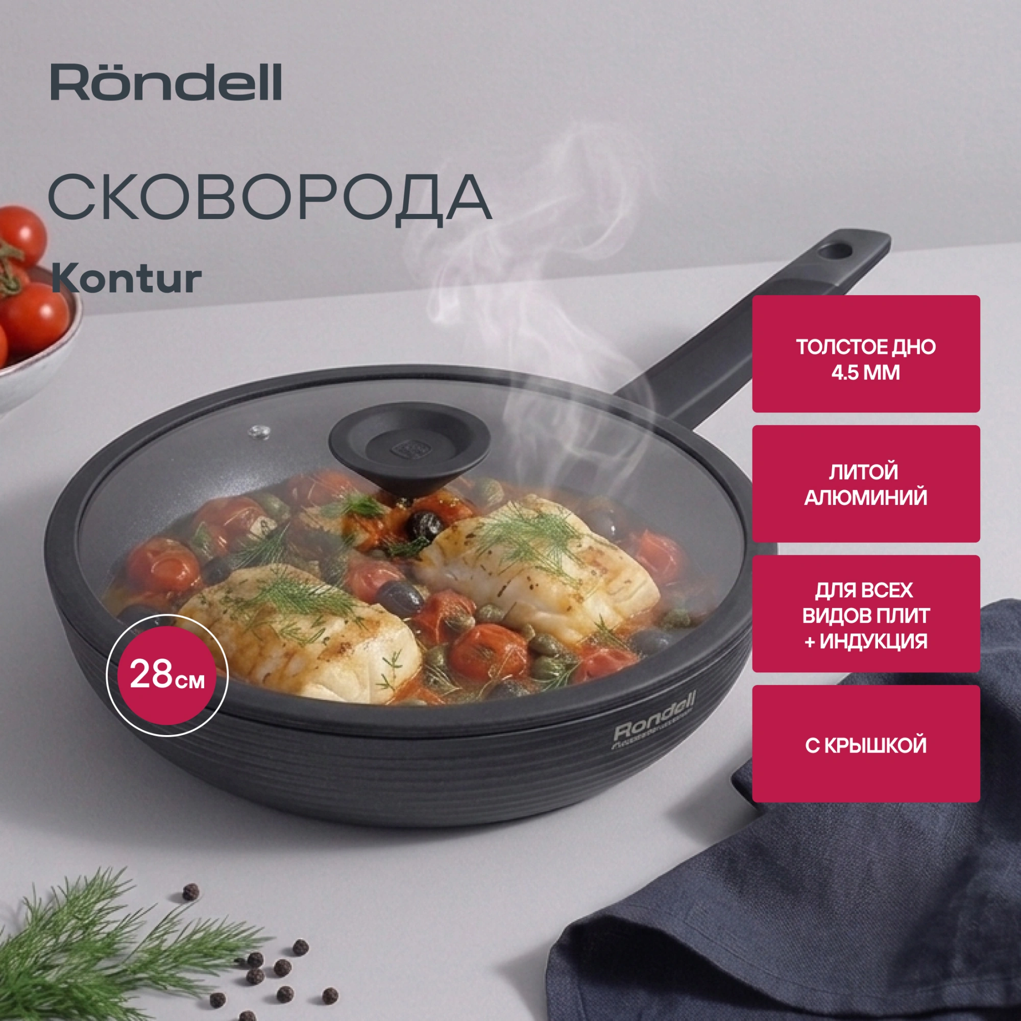 Сковорода ВОК (WOK) Rondell Kontur RDA-1489 круглая 28см покрытие: Xylan Plus ручка несъемная (с крышкой) графитовый — миниатюра 21