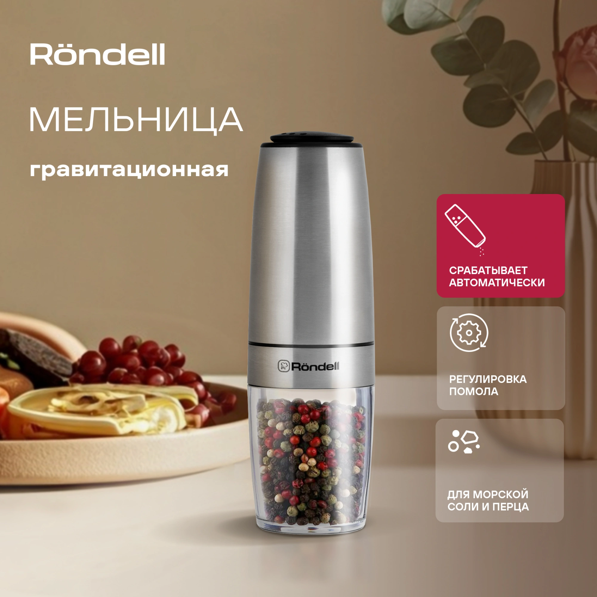 Мельница электр. Rondell Loft Professional RD-1508 для перца/соли стальной — миниатюра 6