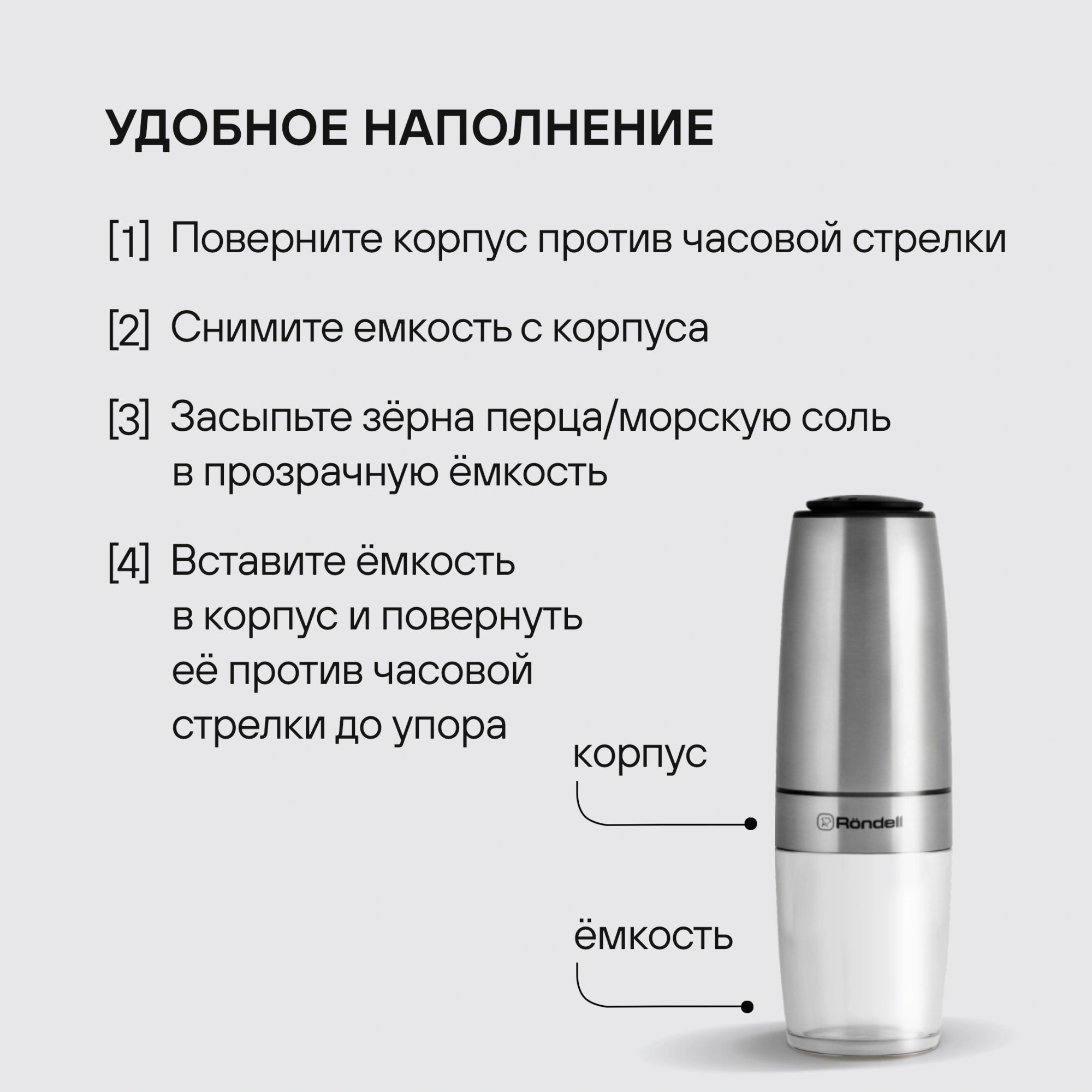 Мельница электр. Rondell Loft Professional RD-1508 для перца/соли стальной — миниатюра 12