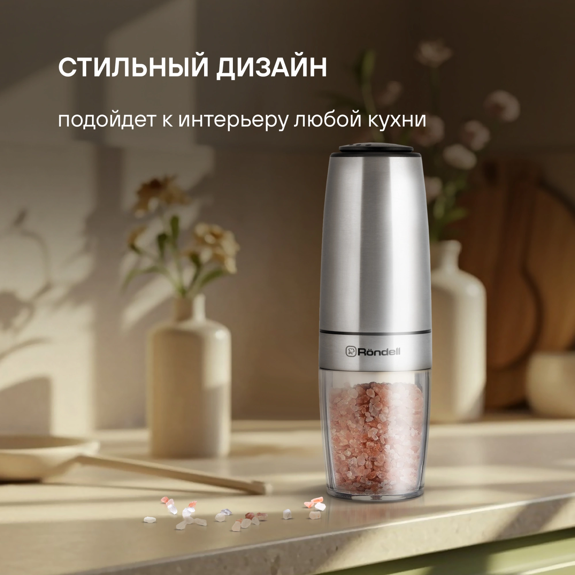 Мельница электр. Rondell Loft Professional RD-1508 для перца/соли стальной — миниатюра 13