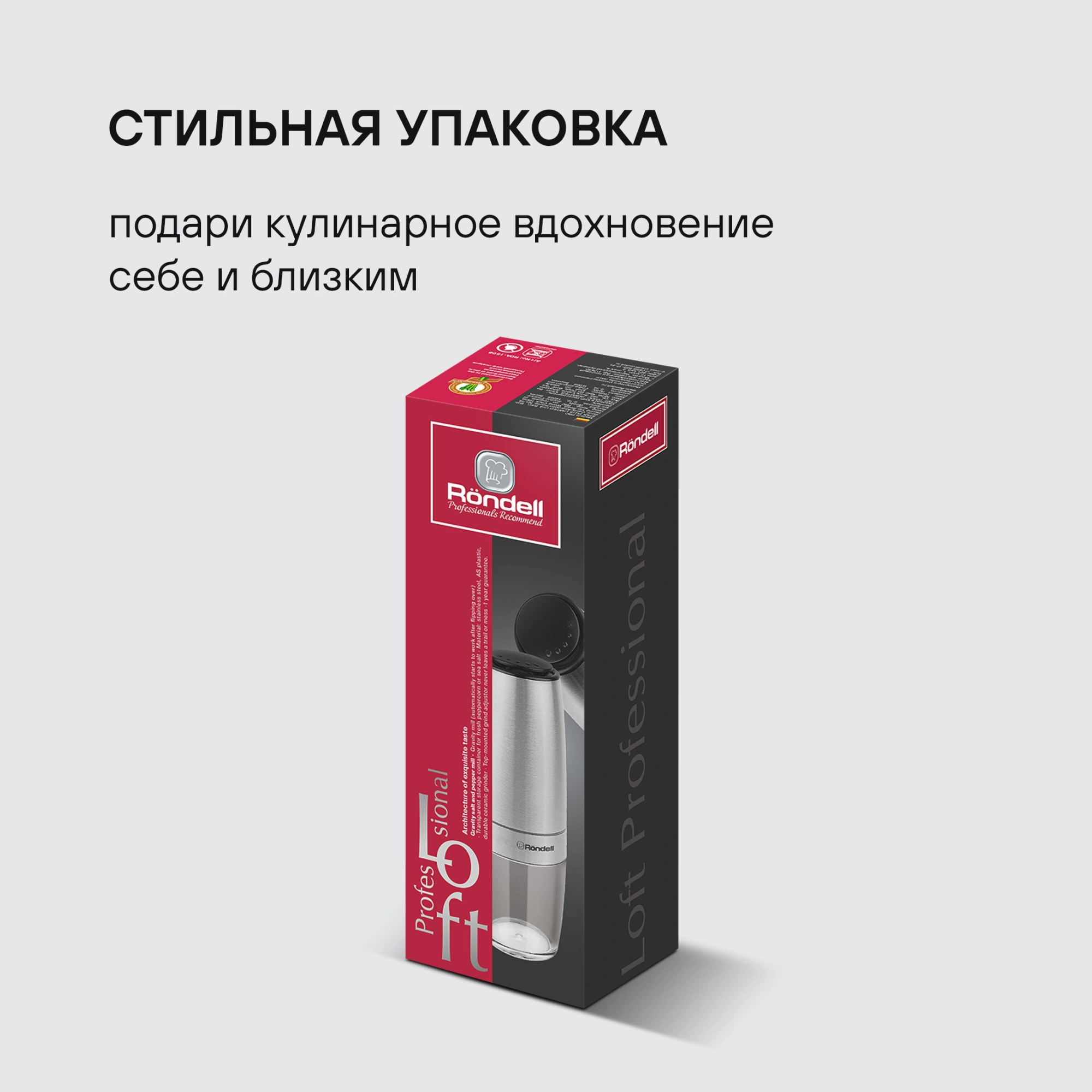 Мельница электр. Rondell Loft Professional RD-1508 для перца/соли стальной — миниатюра 15