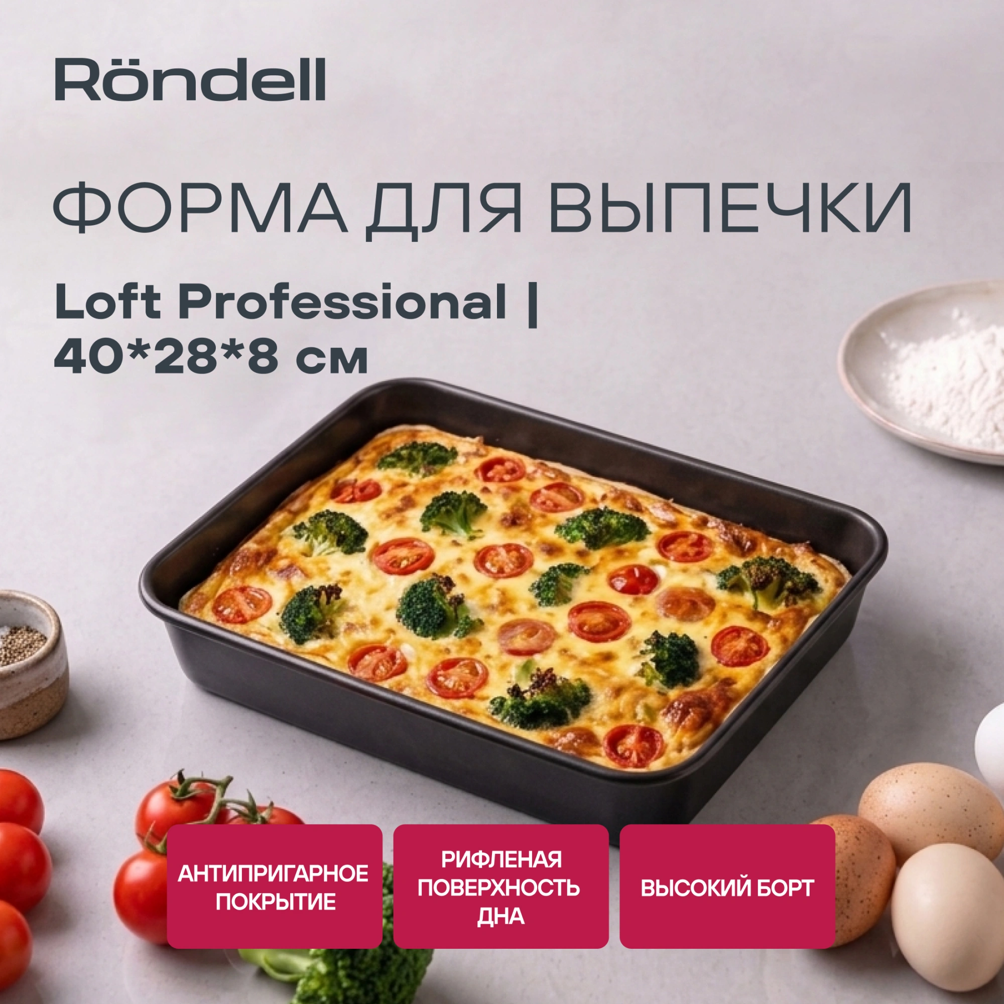 Форма для выпечки Rondell Loft Professional RDF-1510 прямоуг. 39.5x27.5x7.8см сталь темно-серый — миниатюра 13