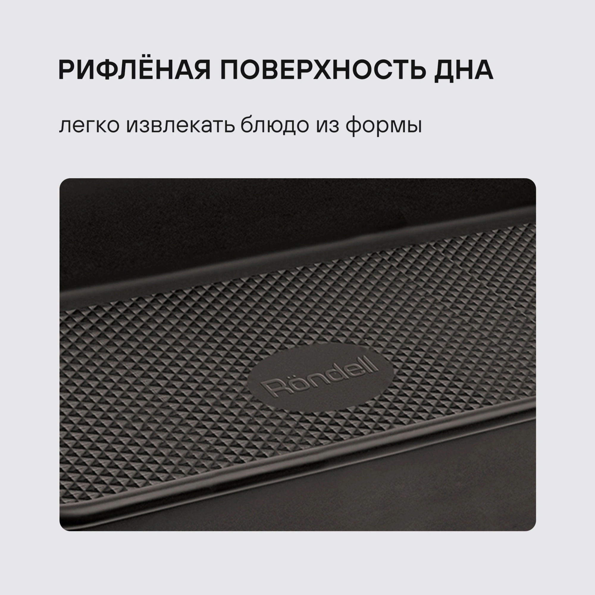 Форма для выпечки Rondell Loft Professional RDF-1510 прямоуг. 39.5x27.5x7.8см сталь темно-серый — миниатюра 6