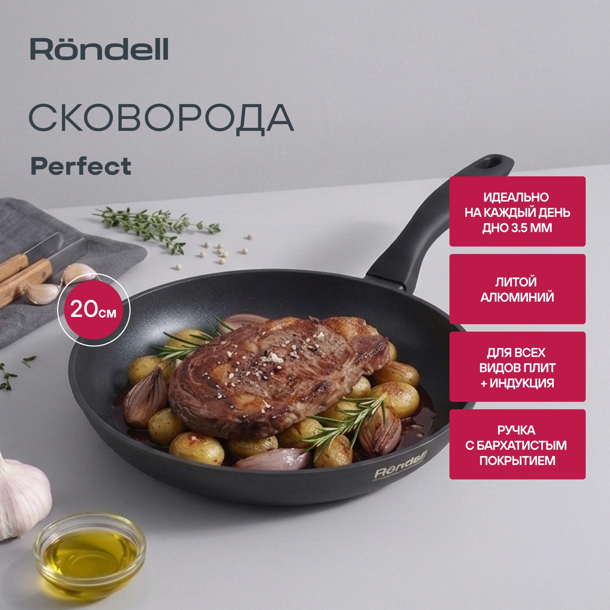 Сковорода Rondell Perfect RDA-1558 круглая 20см покрытие: Xylan Plus ручка несъемная (без крышки) черный — миниатюра 21