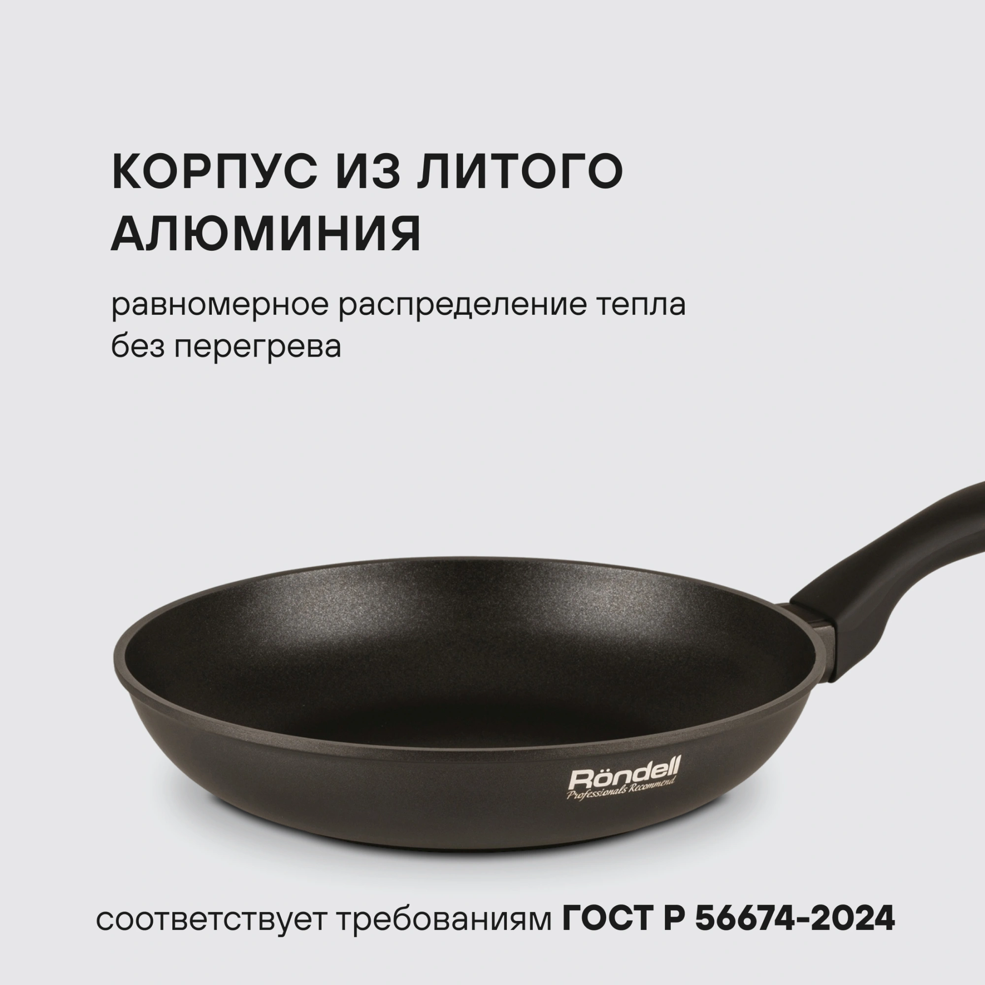 Сковорода Rondell Perfect RDA-1558 круглая 20см покрытие: Xylan Plus ручка несъемная (без крышки) черный — миниатюра 9