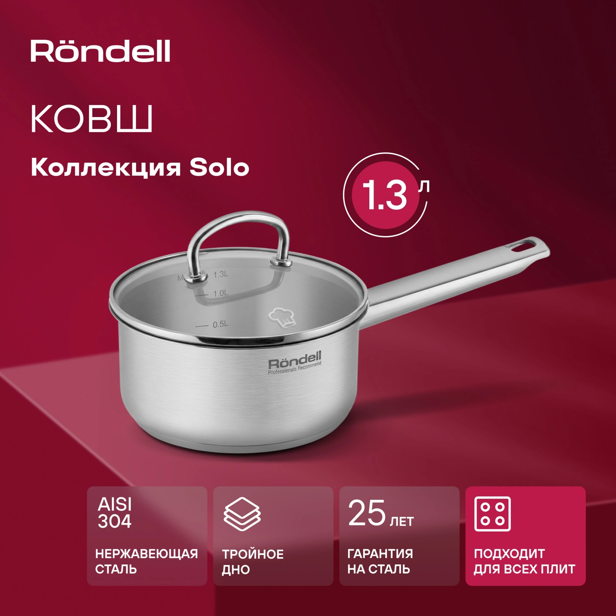 Ковш Rondell Solo RDS-1601 1.3л. d=16см (с крышкой) стальной — миниатюра 7