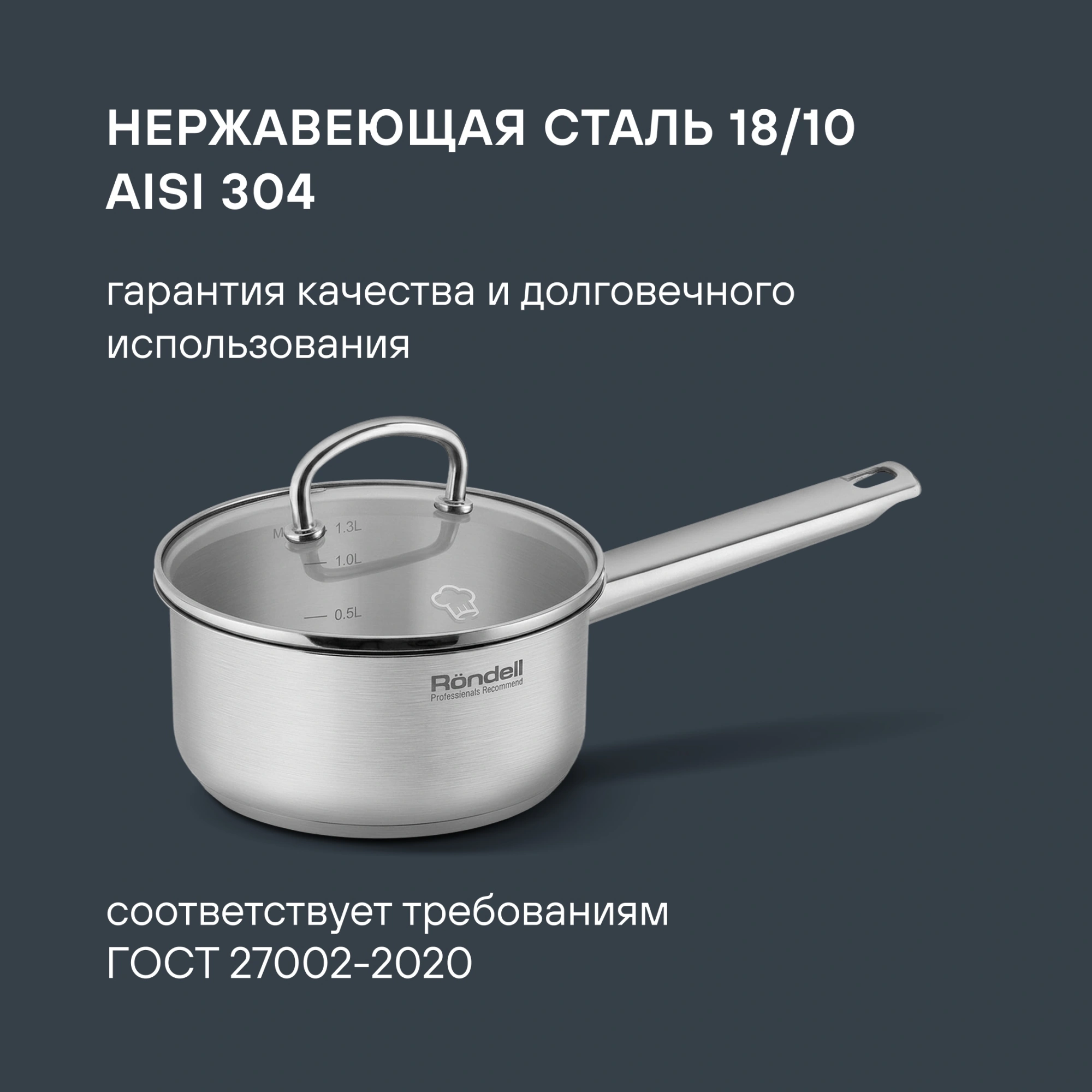Ковш Rondell Solo RDS-1601 1.3л. d=16см (с крышкой) стальной — миниатюра 8