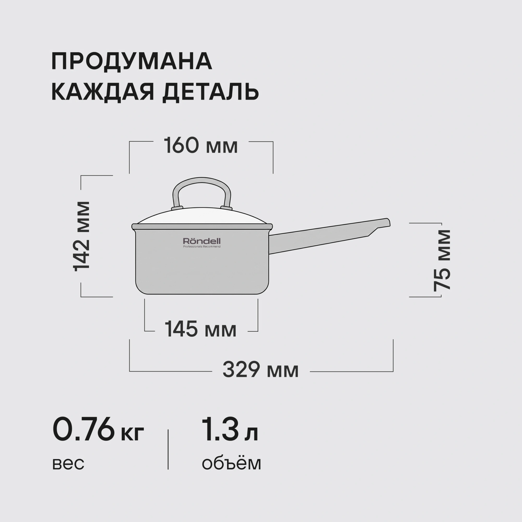 Ковш Rondell Solo RDS-1601 1.3л. d=16см (с крышкой) стальной — миниатюра 14