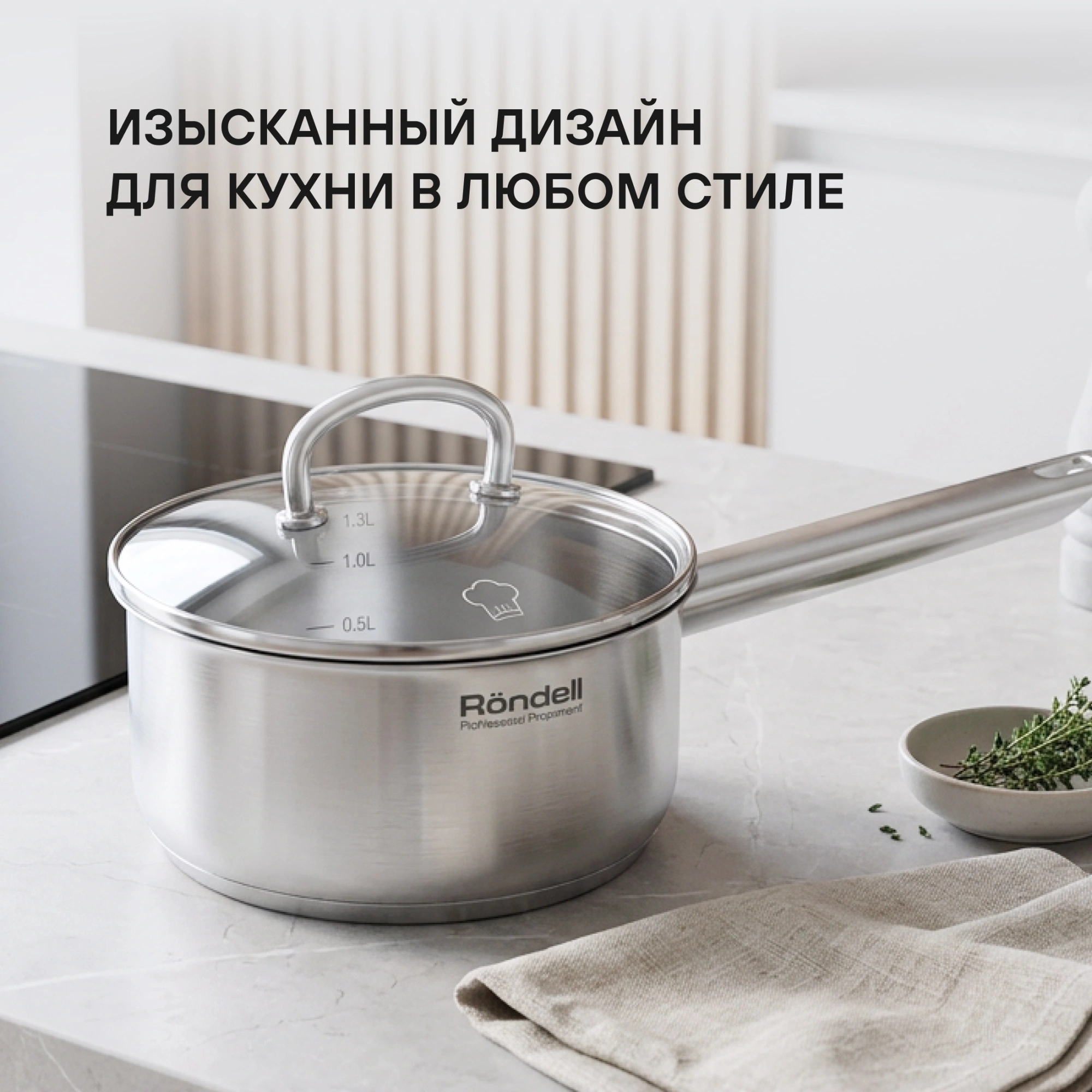 Ковш Rondell Solo RDS-1601 1.3л. d=16см (с крышкой) стальной — миниатюра 16