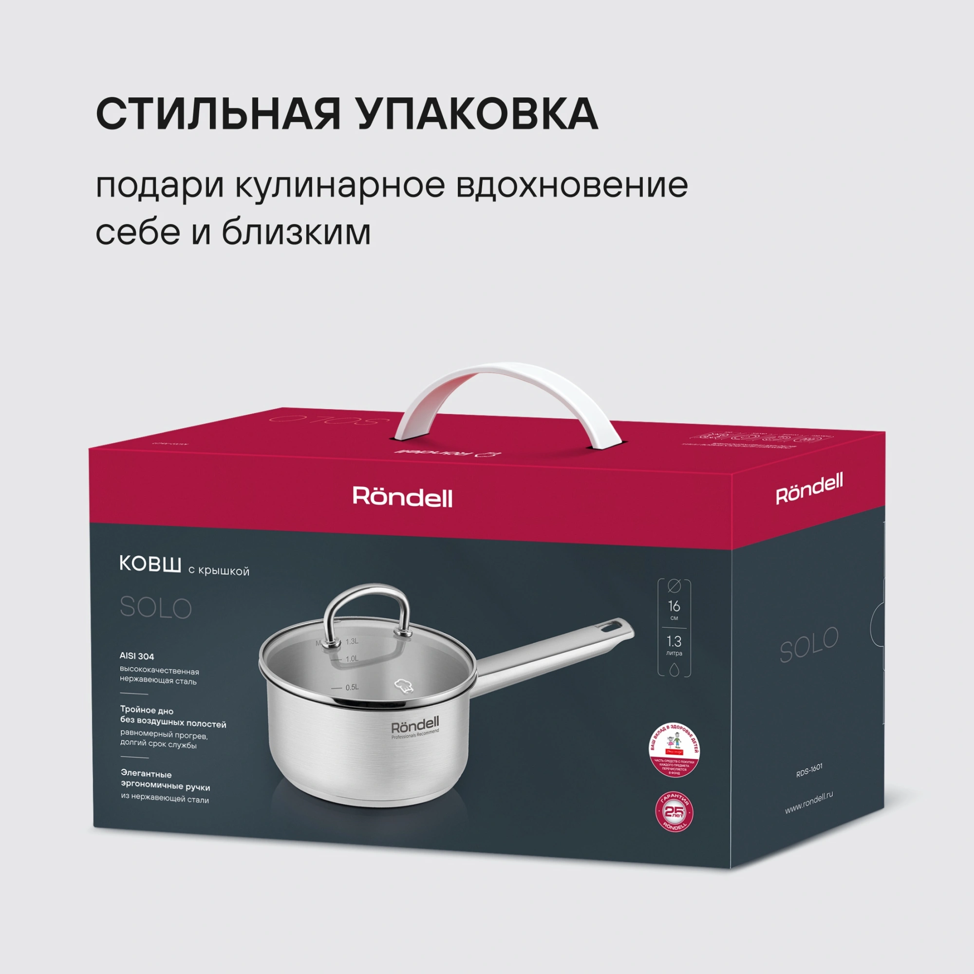 Ковш Rondell Solo RDS-1601 1.3л. d=16см (с крышкой) стальной — миниатюра 17