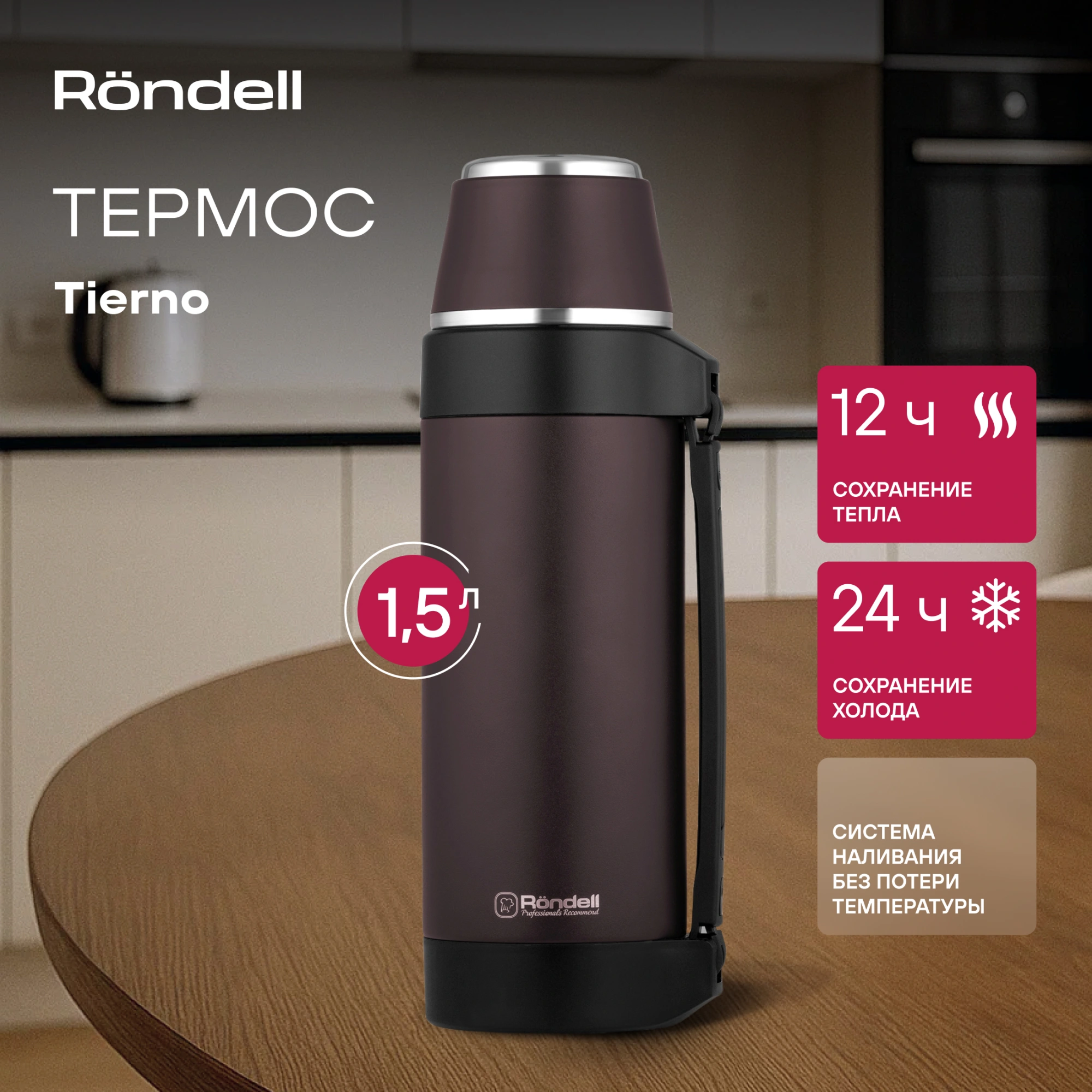 Термос для напитков Rondell Tierno RDS-1657 1.5л. бордовый картонная коробка — миниатюра 6