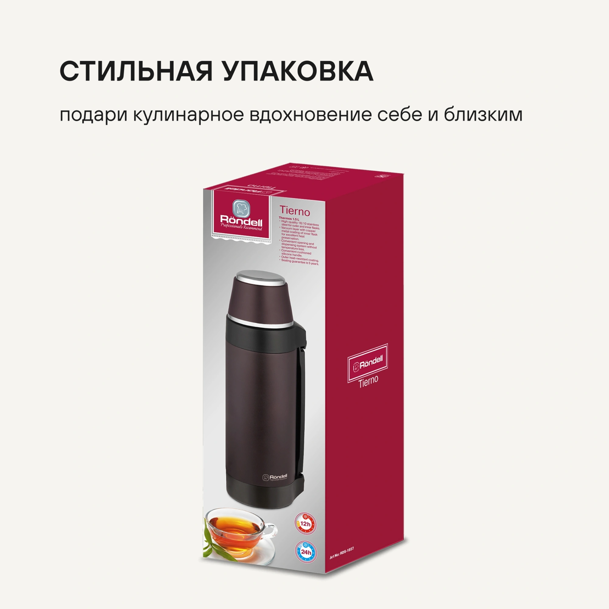 Термос для напитков Rondell Tierno RDS-1657 1.5л. бордовый картонная коробка — миниатюра 20