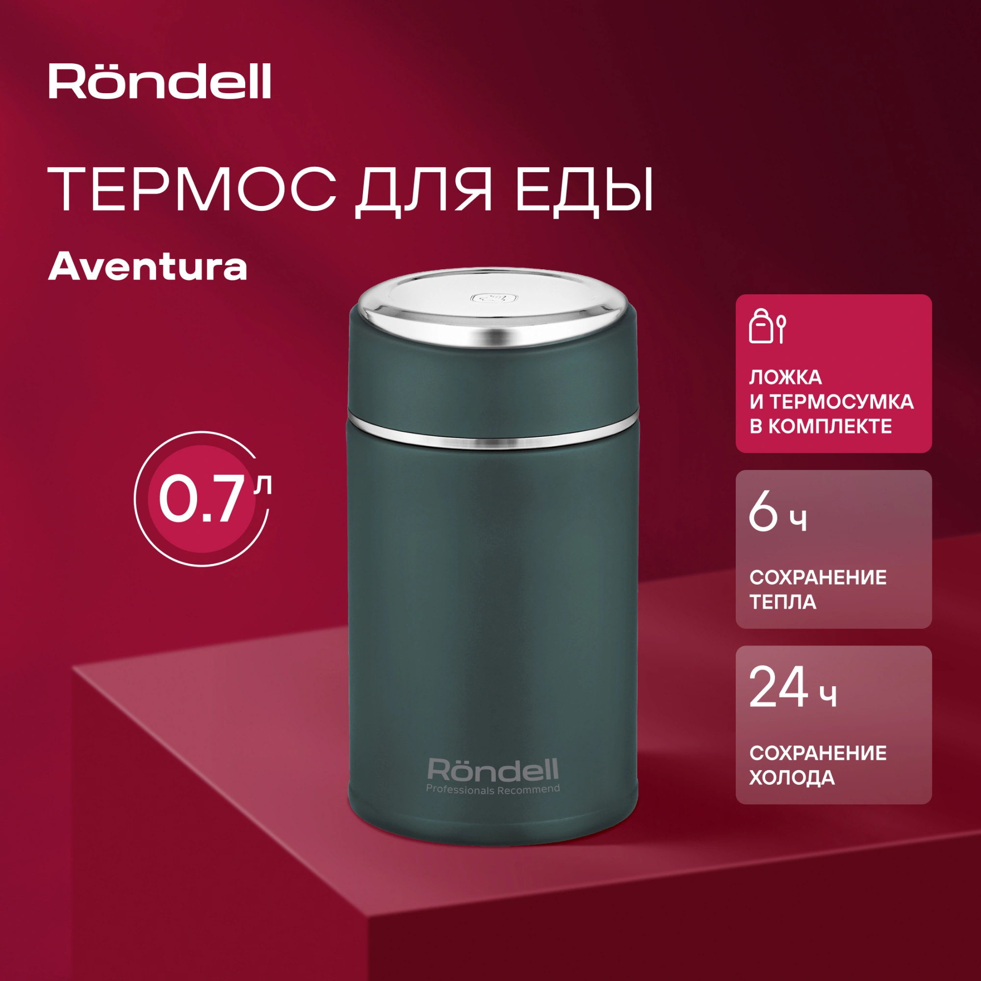 Термос для еды Rondell Aventura RDS-1660 0.7л. морская волна с чехлом картонная коробка — миниатюра 6