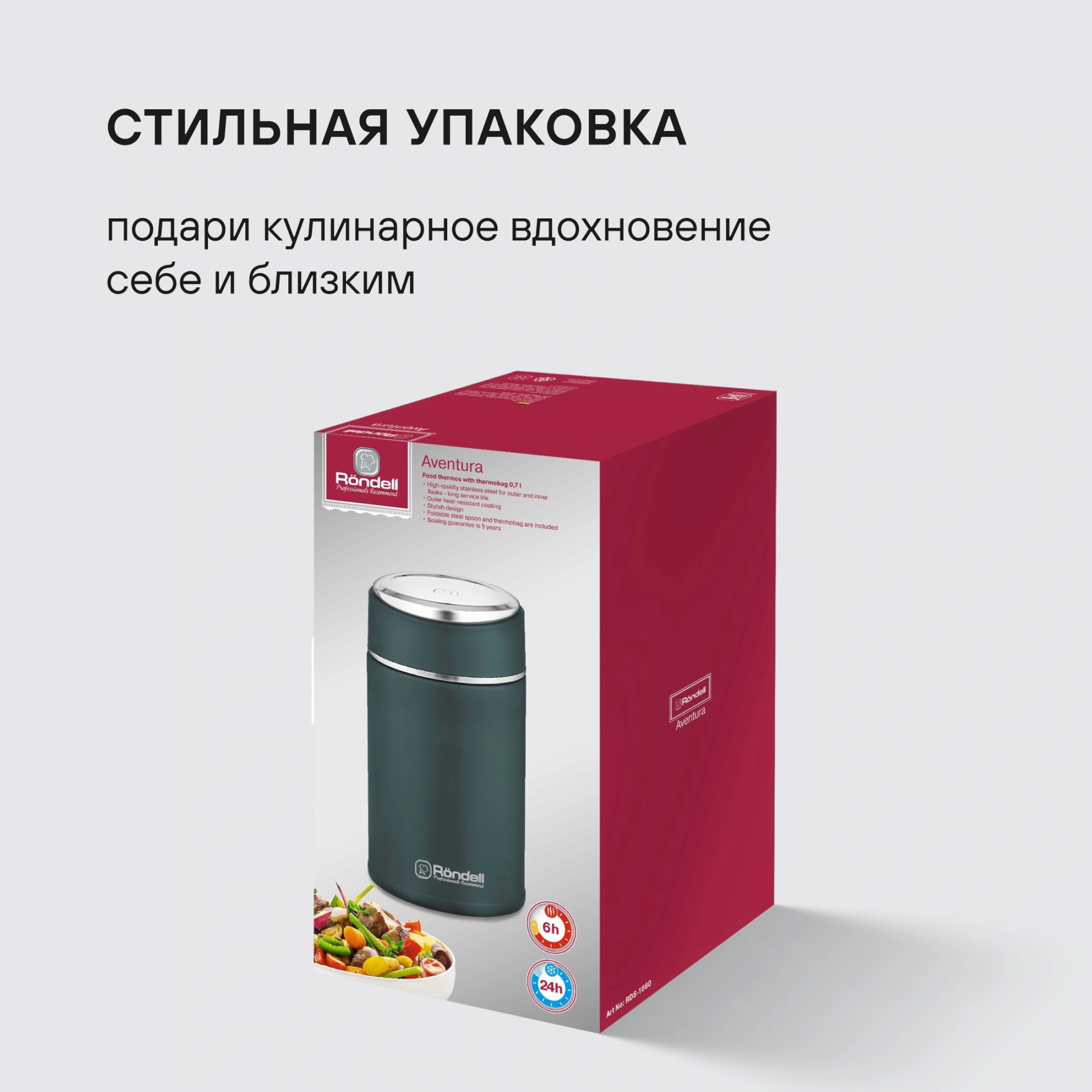 Термос для еды Rondell Aventura RDS-1660 0.7л. морская волна с чехлом картонная коробка — миниатюра 22