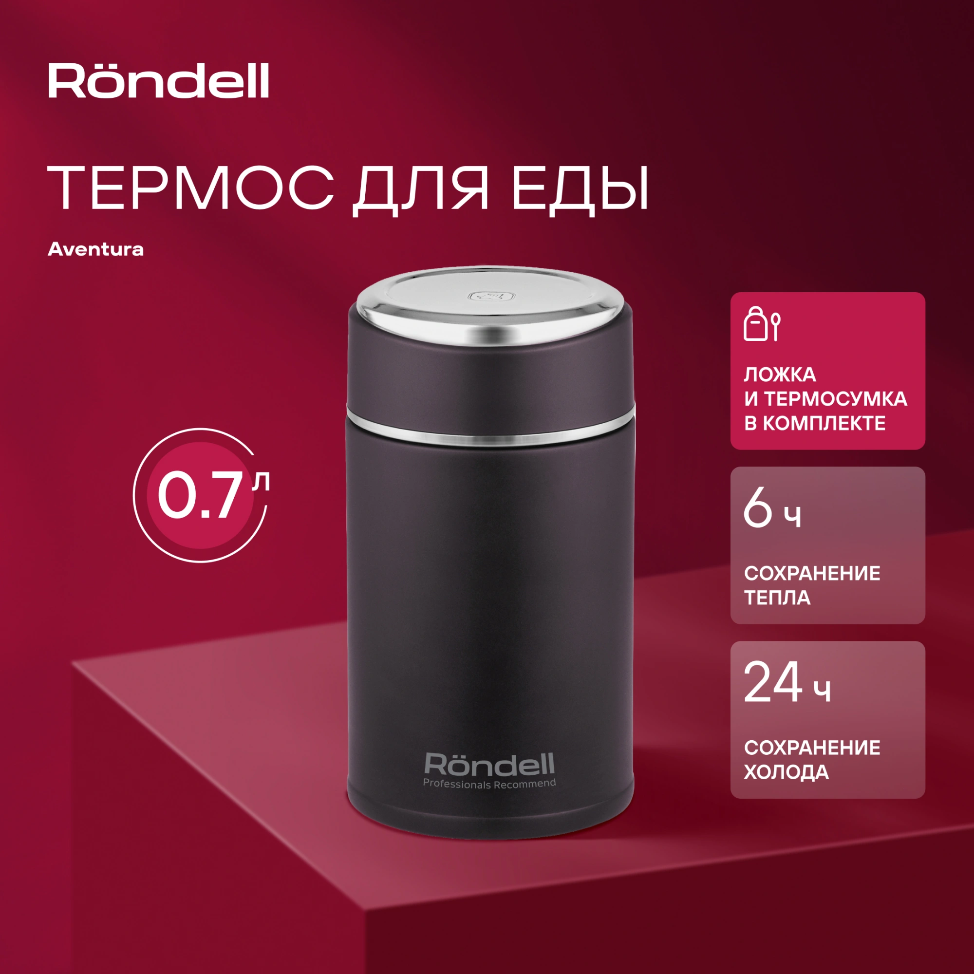 Термос для еды Rondell Tierno RDS-1661 0.7л. бордовый с чехлом картонная коробка — миниатюра 6