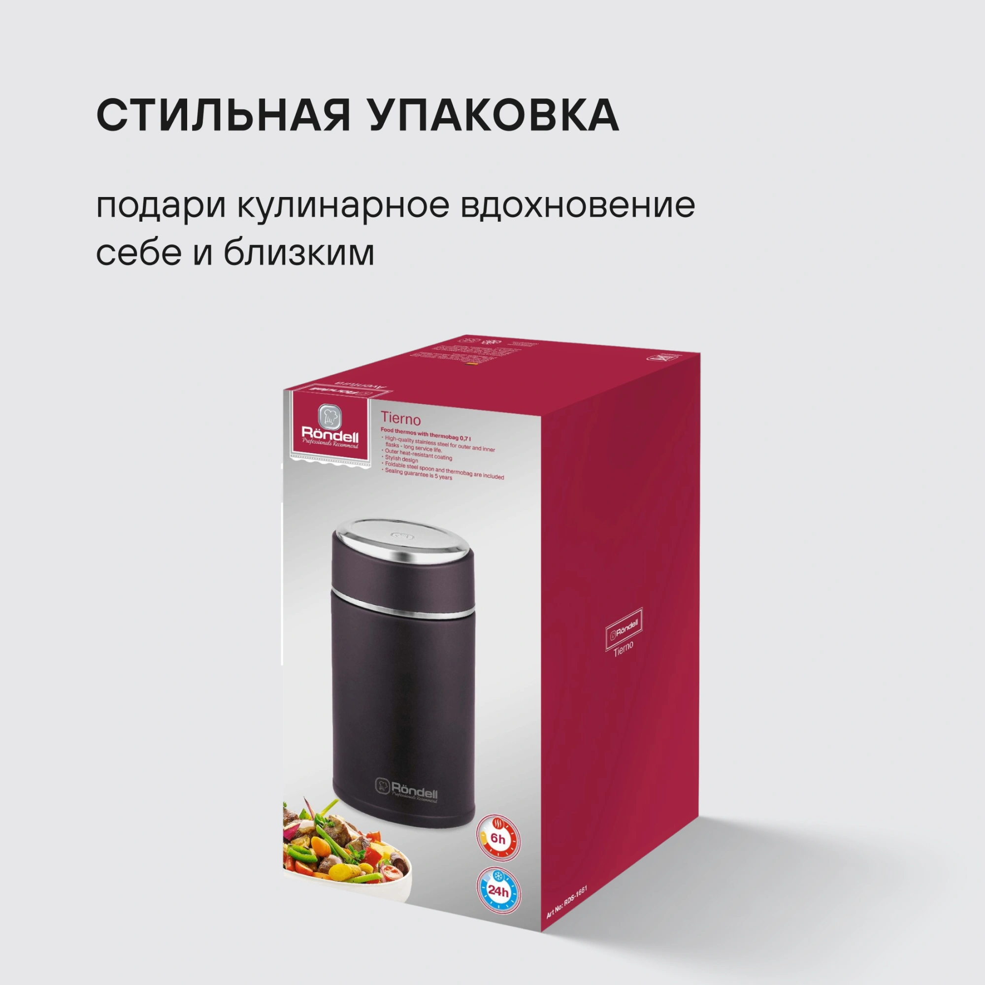 Термос для еды Rondell Tierno RDS-1661 0.7л. бордовый с чехлом картонная коробка — миниатюра 22
