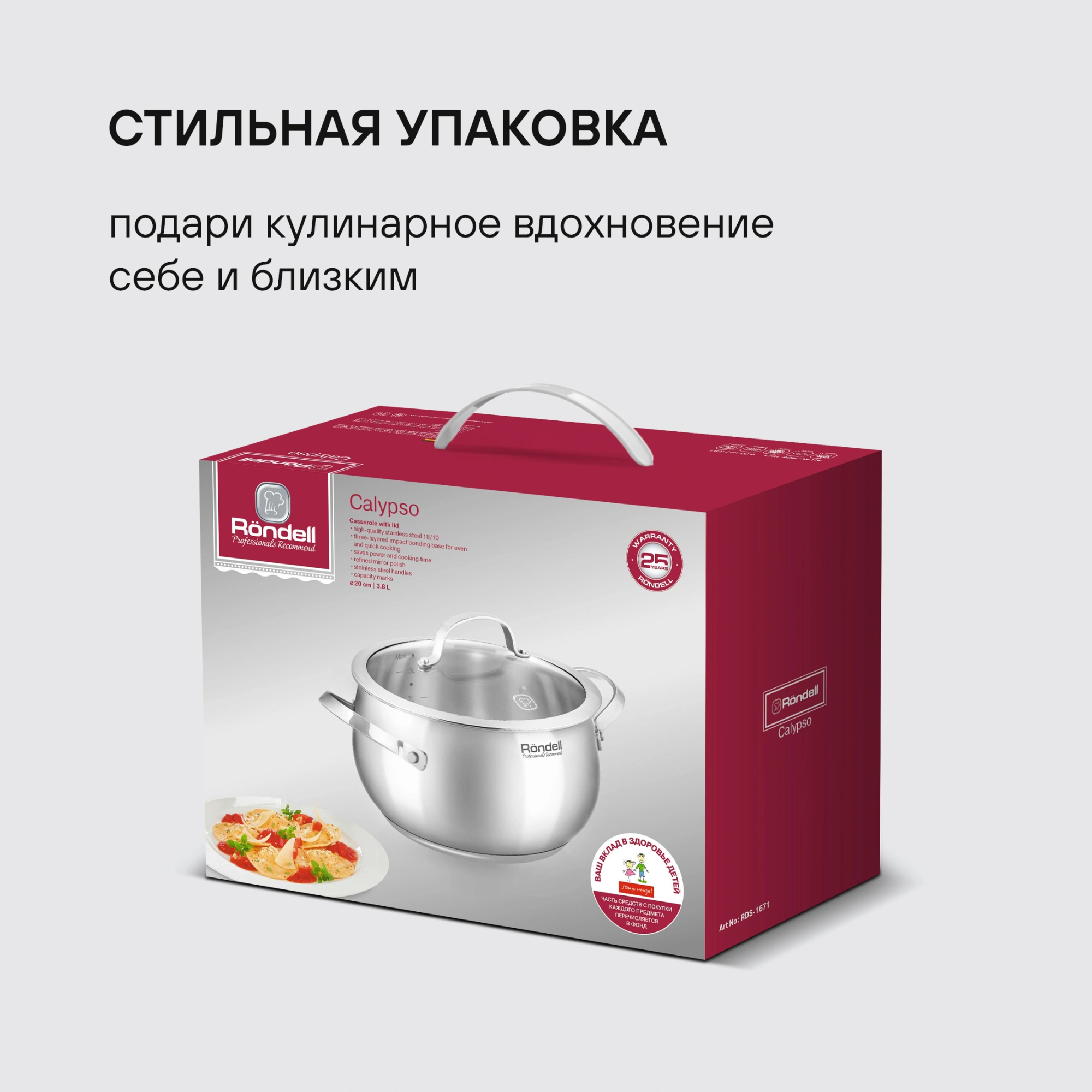 Кастрюля Rondell Calypso RDS-1671 3.8л. d=20см (с крышкой) стальной — миниатюра 14