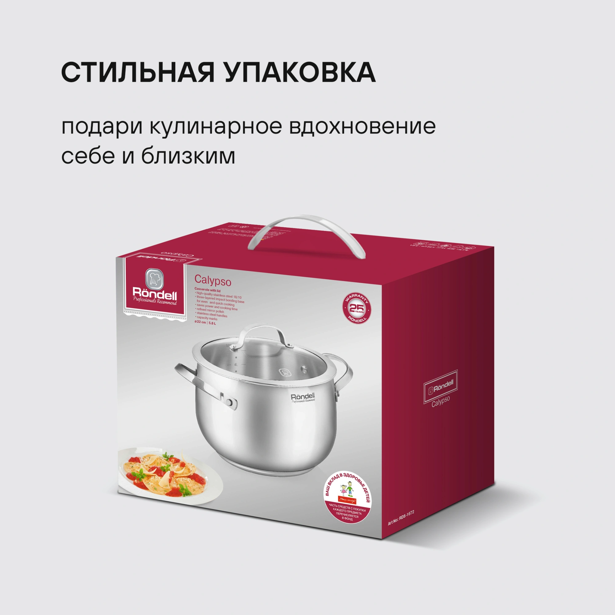 Кастрюля Rondell Calypso RDS-1672 5.8л. d=22см (с крышкой) стальной — миниатюра 14
