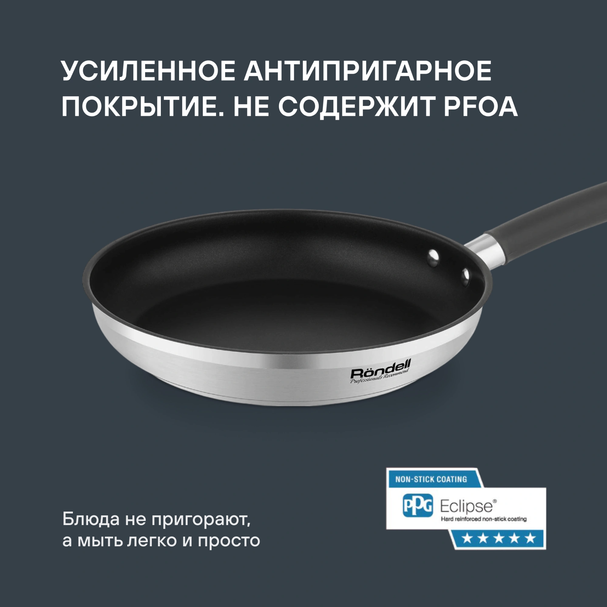 Сковорода Rondell Prime RDS-1677 круглая 26см покрытие: Eclipse ручка несъемная (без крышки) стальной — миниатюра 16
