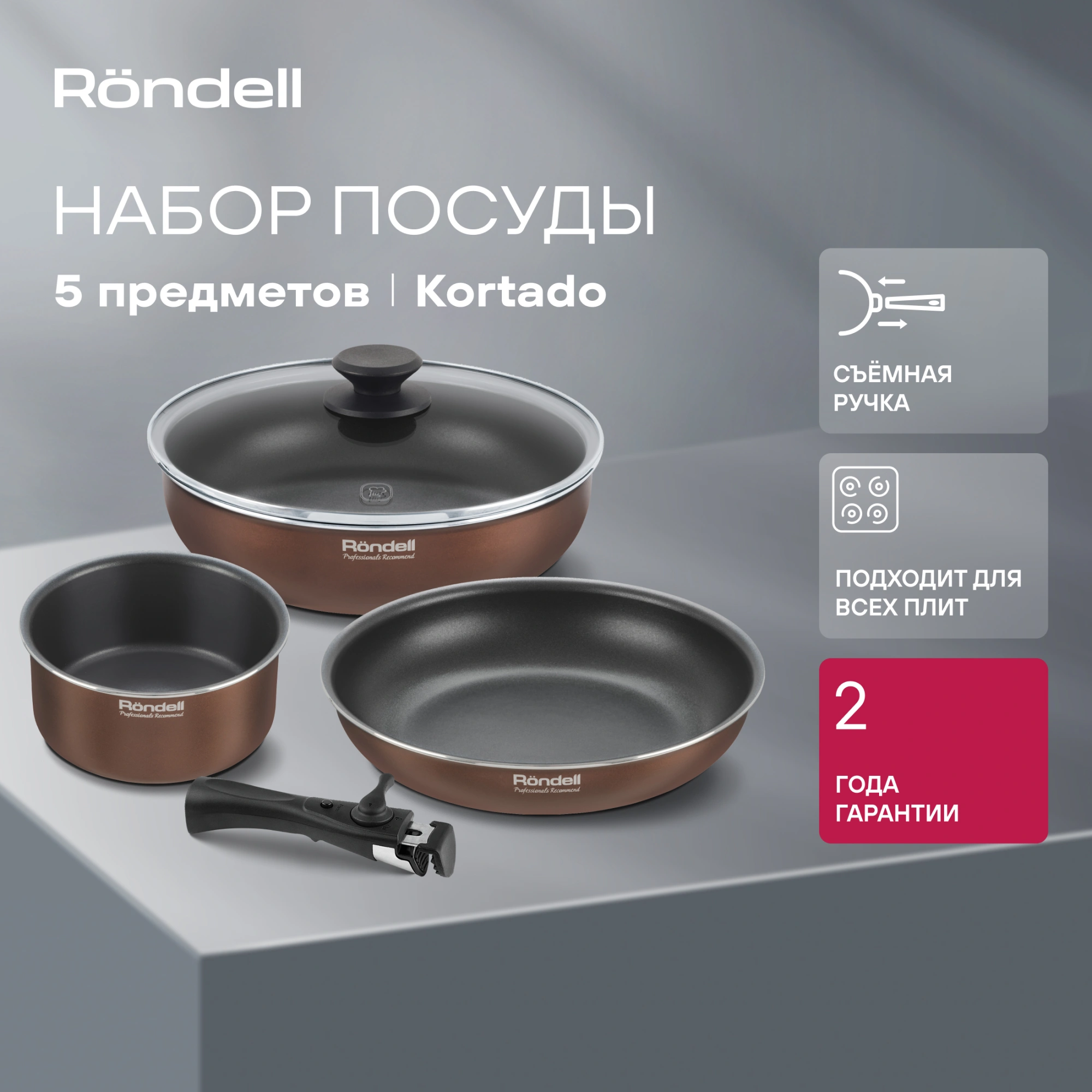 Набор посуды Rondell Kortado RDA-1690 5 предметов — миниатюра 12