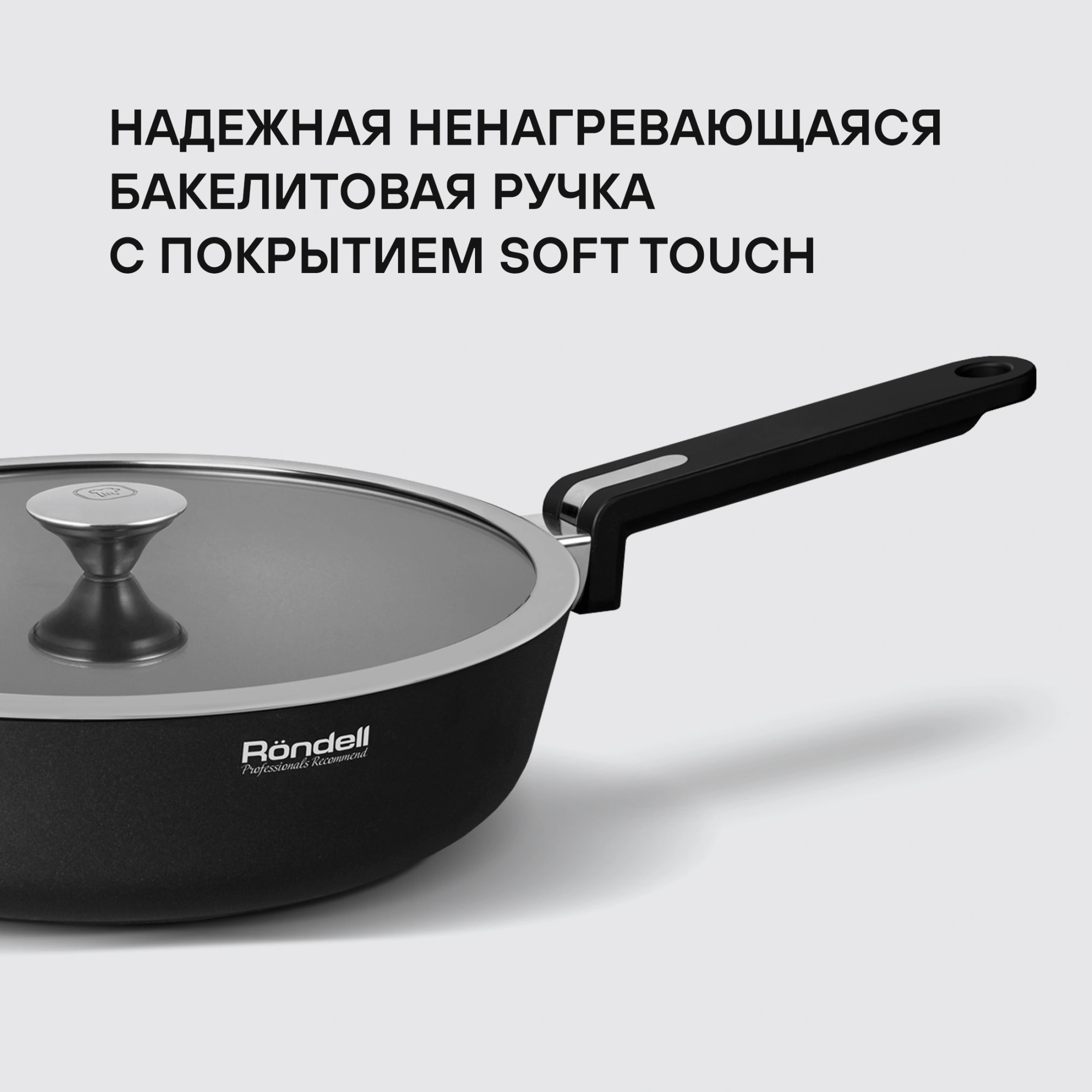 Сотейник Rondell Modern RDA-1724 3.5л. d=28см (с крышкой) черный — миниатюра 12