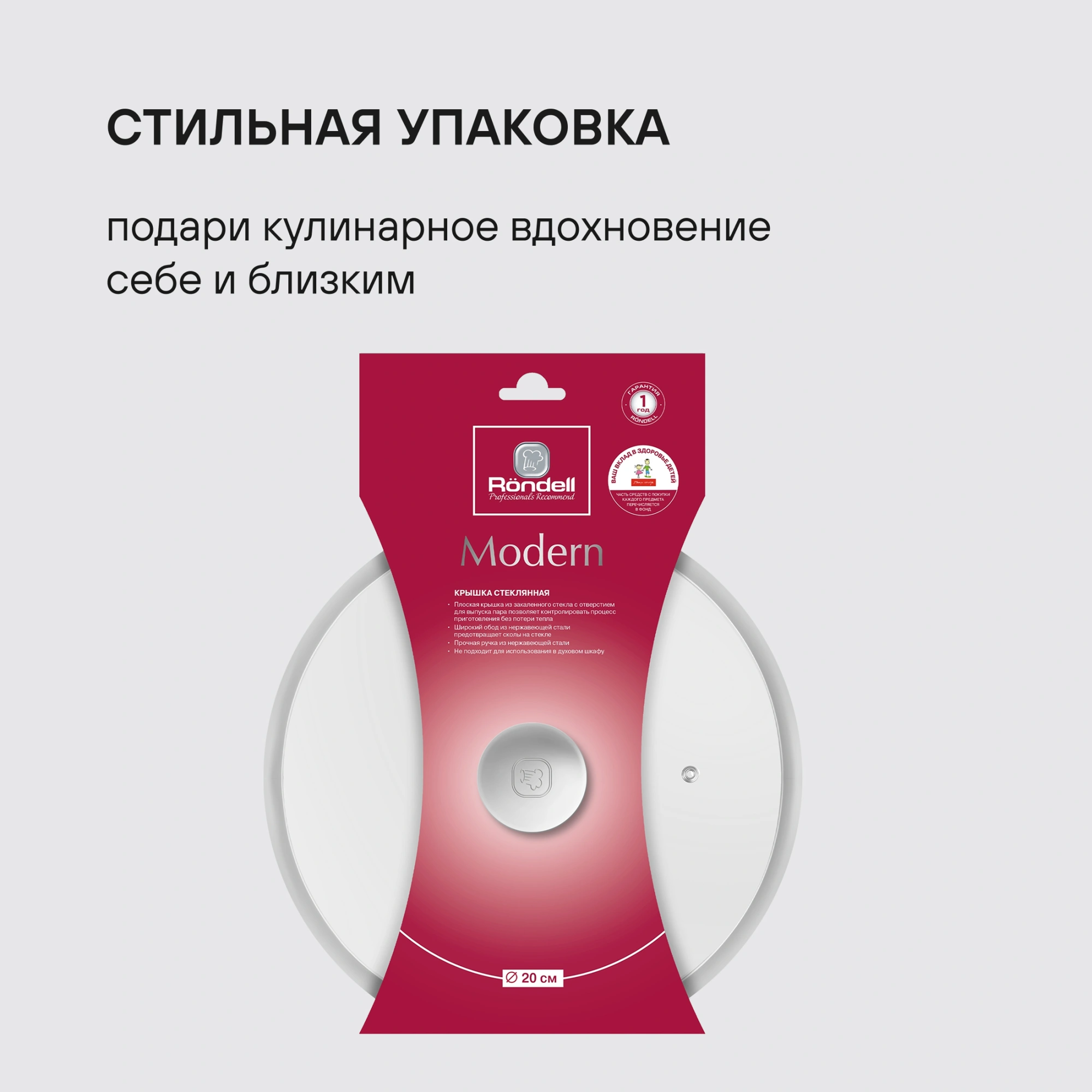 Крышка Rondell Modern RDA-1737 d=20см крыш.прозрачный руч.стальная — миниатюра 11