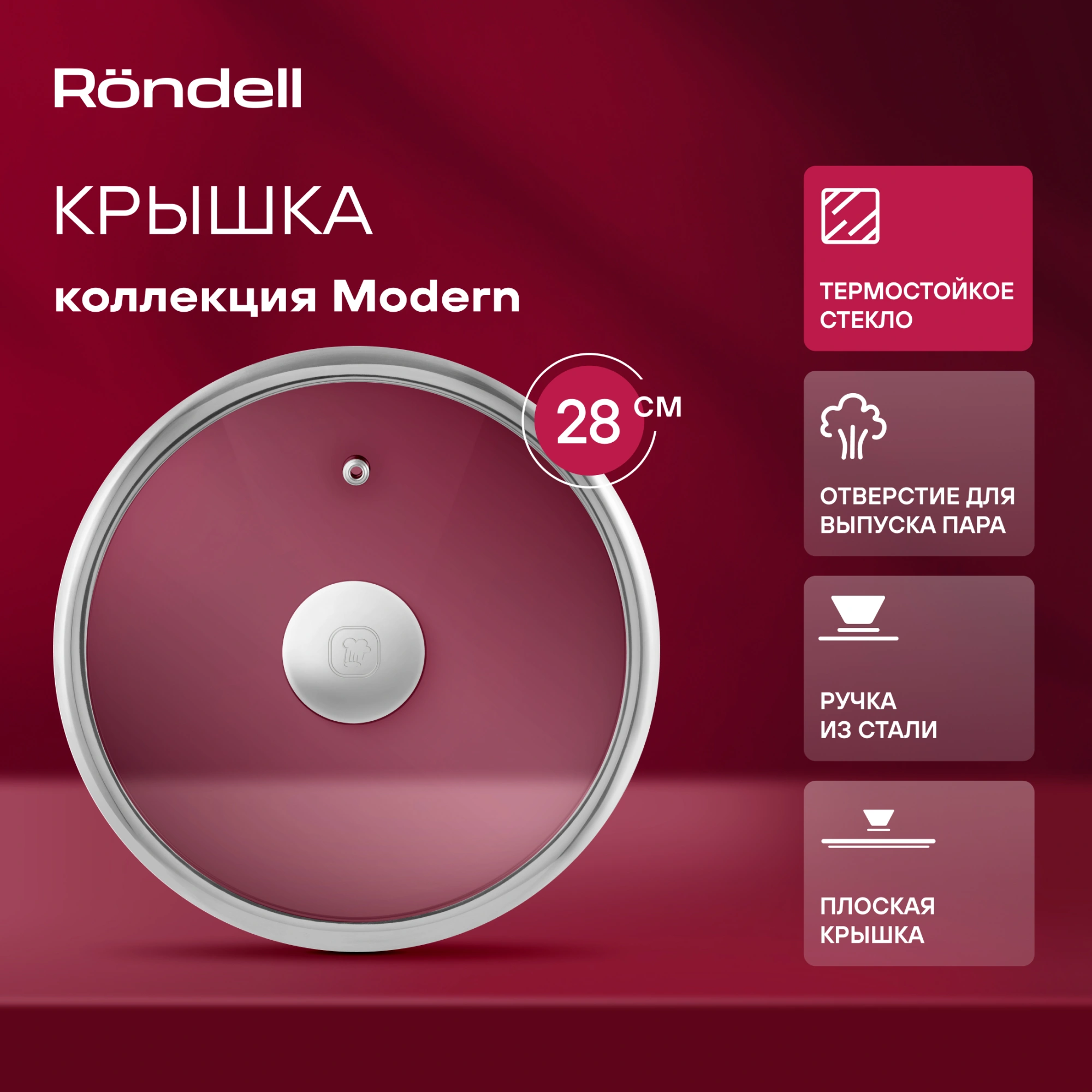 Крышка Rondell Modern RDA-1740 d=28см крыш.прозрачный руч.стальная — миниатюра 3