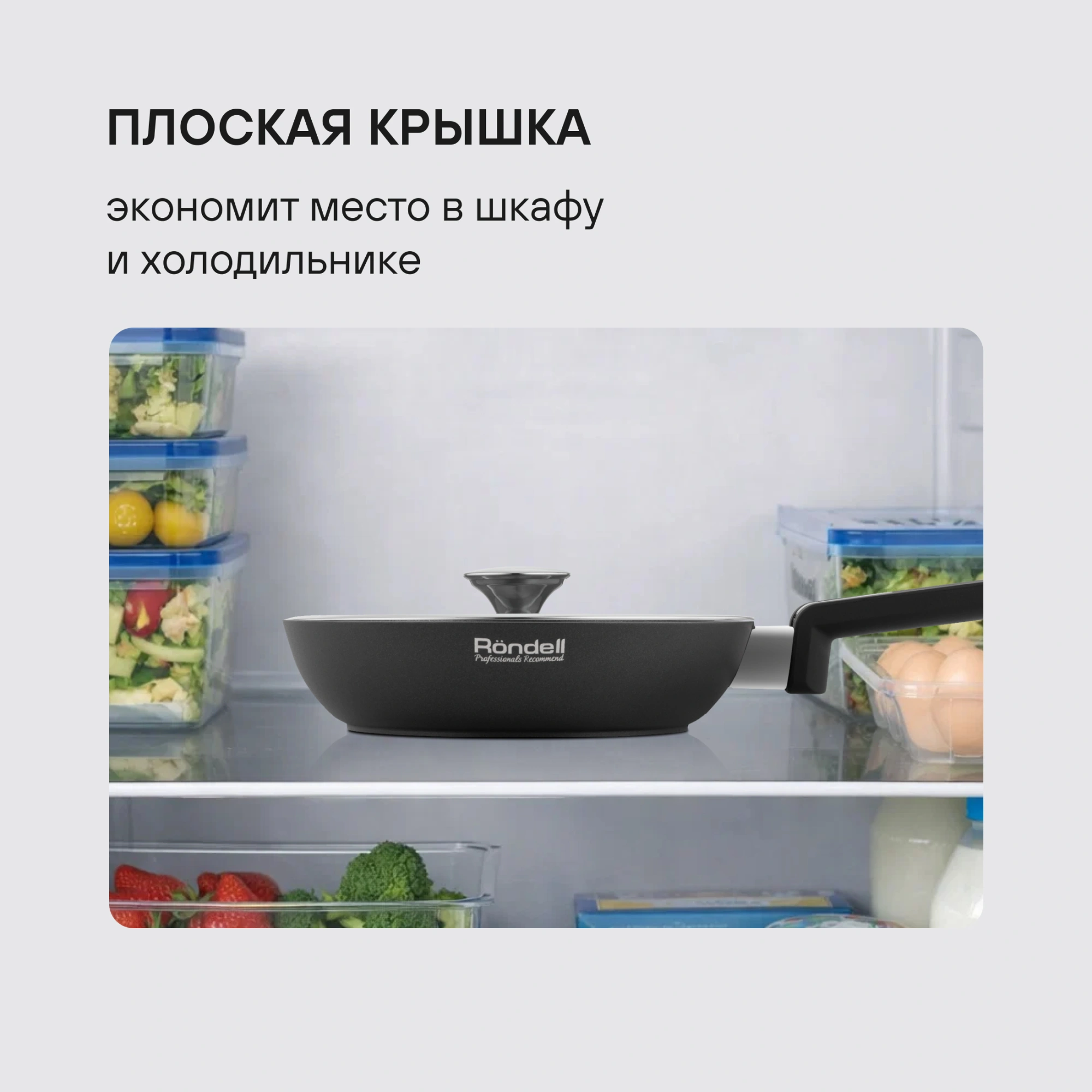 Крышка Rondell Modern RDA-1740 d=28см крыш.прозрачный руч.стальная — миниатюра 6